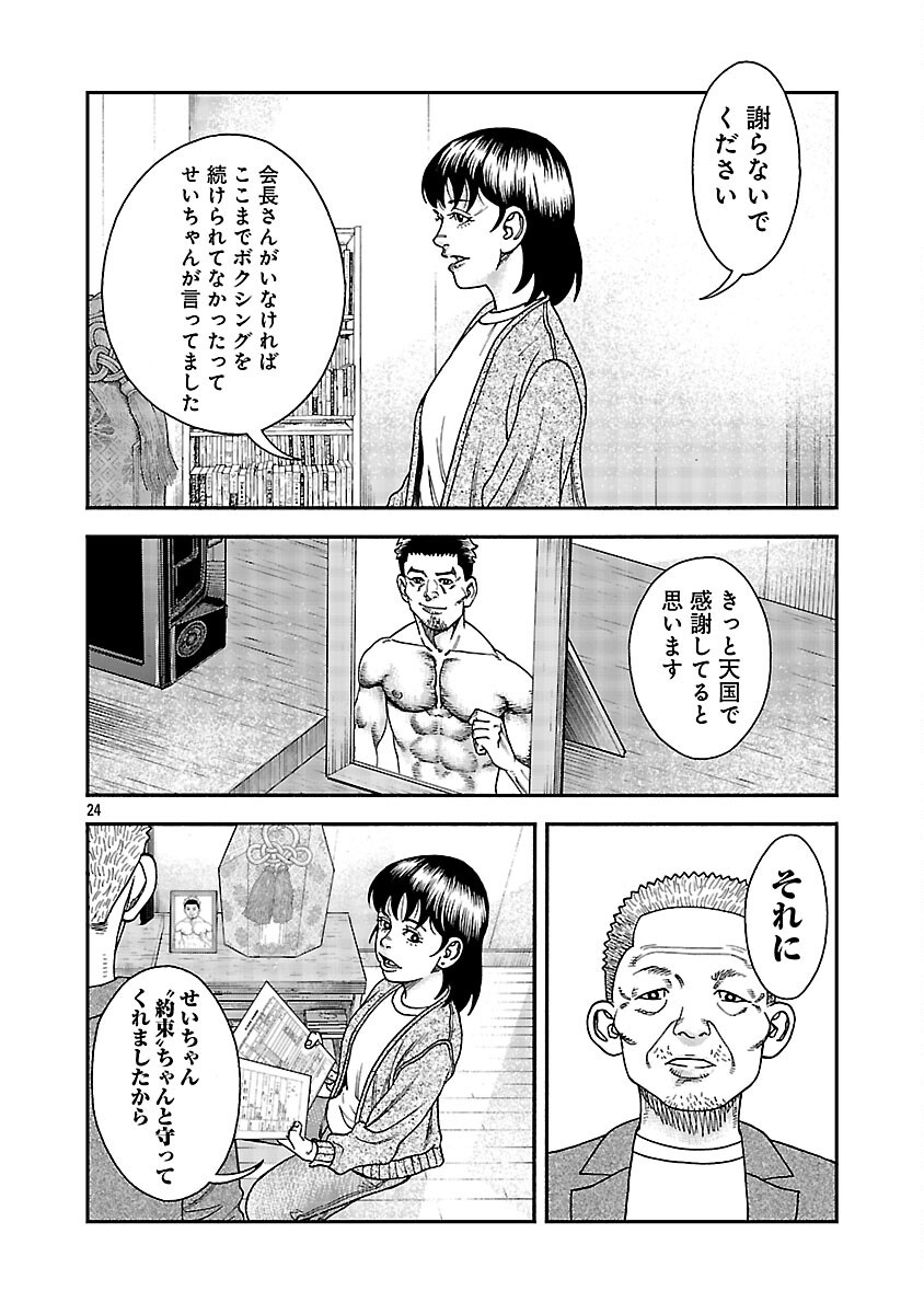 Mihaburi no Uta - Chapter 18 - Page 25