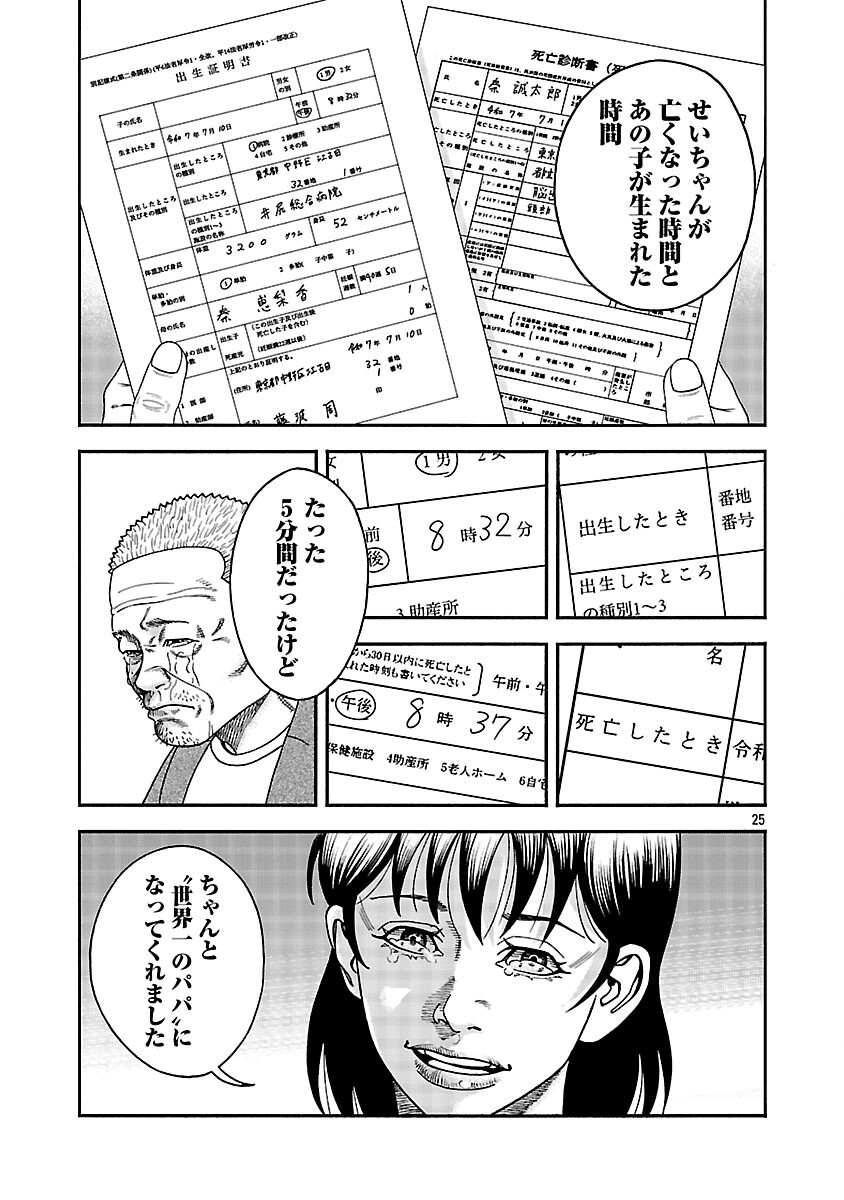 Mihaburi no Uta - Chapter 18 - Page 26