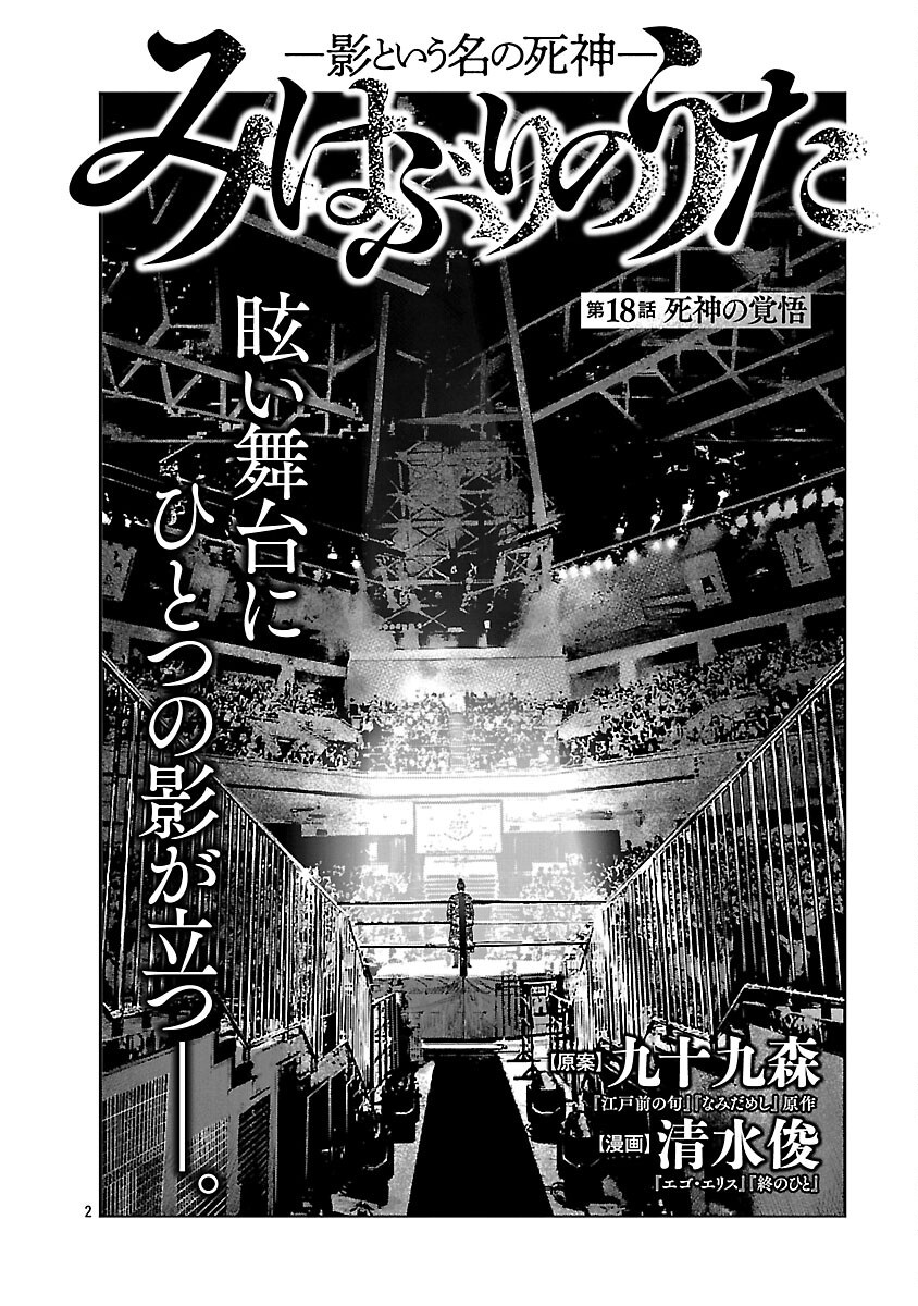 Mihaburi no Uta - Chapter 18 - Page 3