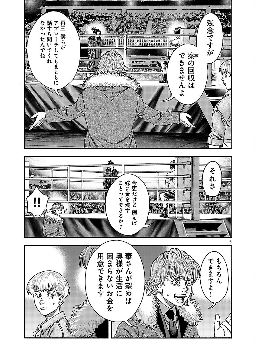 Mihaburi no Uta - Chapter 18 - Page 6