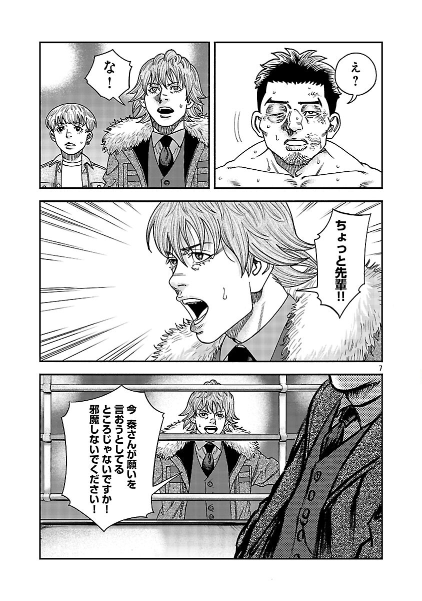 Mihaburi no Uta - Chapter 18 - Page 8