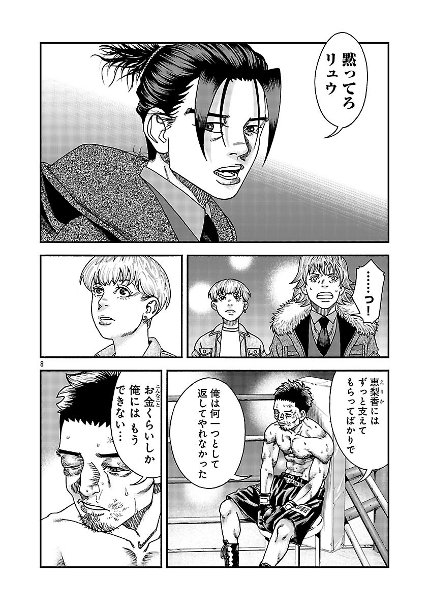 Mihaburi no Uta - Chapter 18 - Page 9