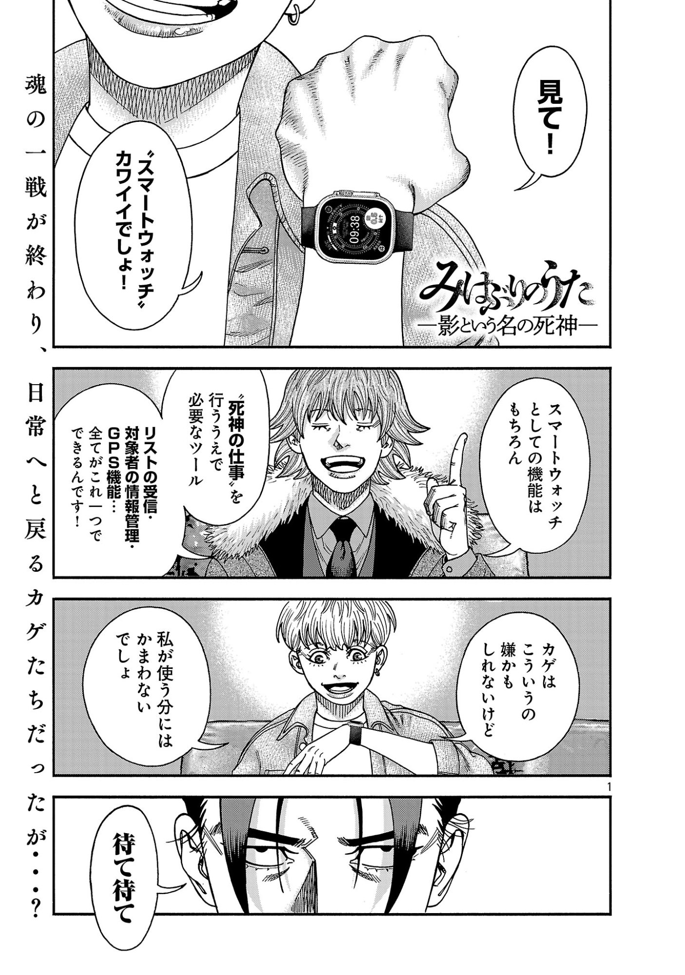 Mihaburi no Uta - Chapter 19 - Page 1
