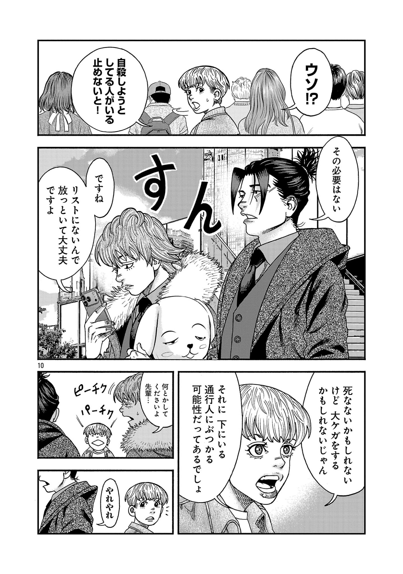 Mihaburi no Uta - Chapter 19 - Page 10