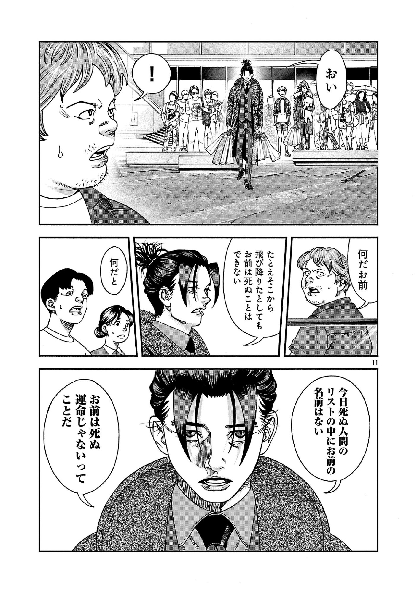 Mihaburi no Uta - Chapter 19 - Page 11