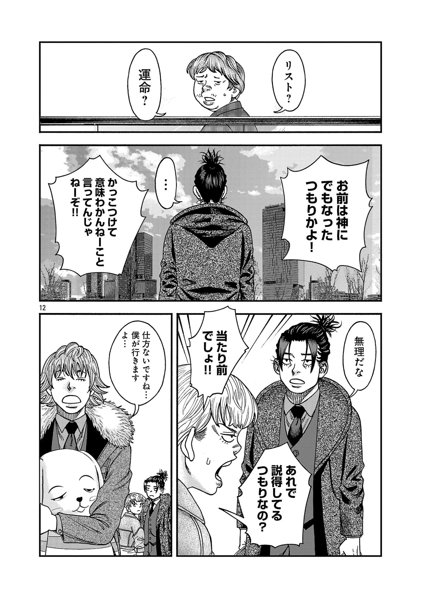 Mihaburi no Uta - Chapter 19 - Page 12