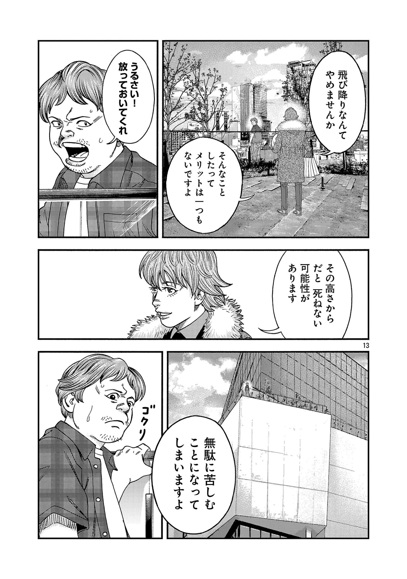 Mihaburi no Uta - Chapter 19 - Page 13