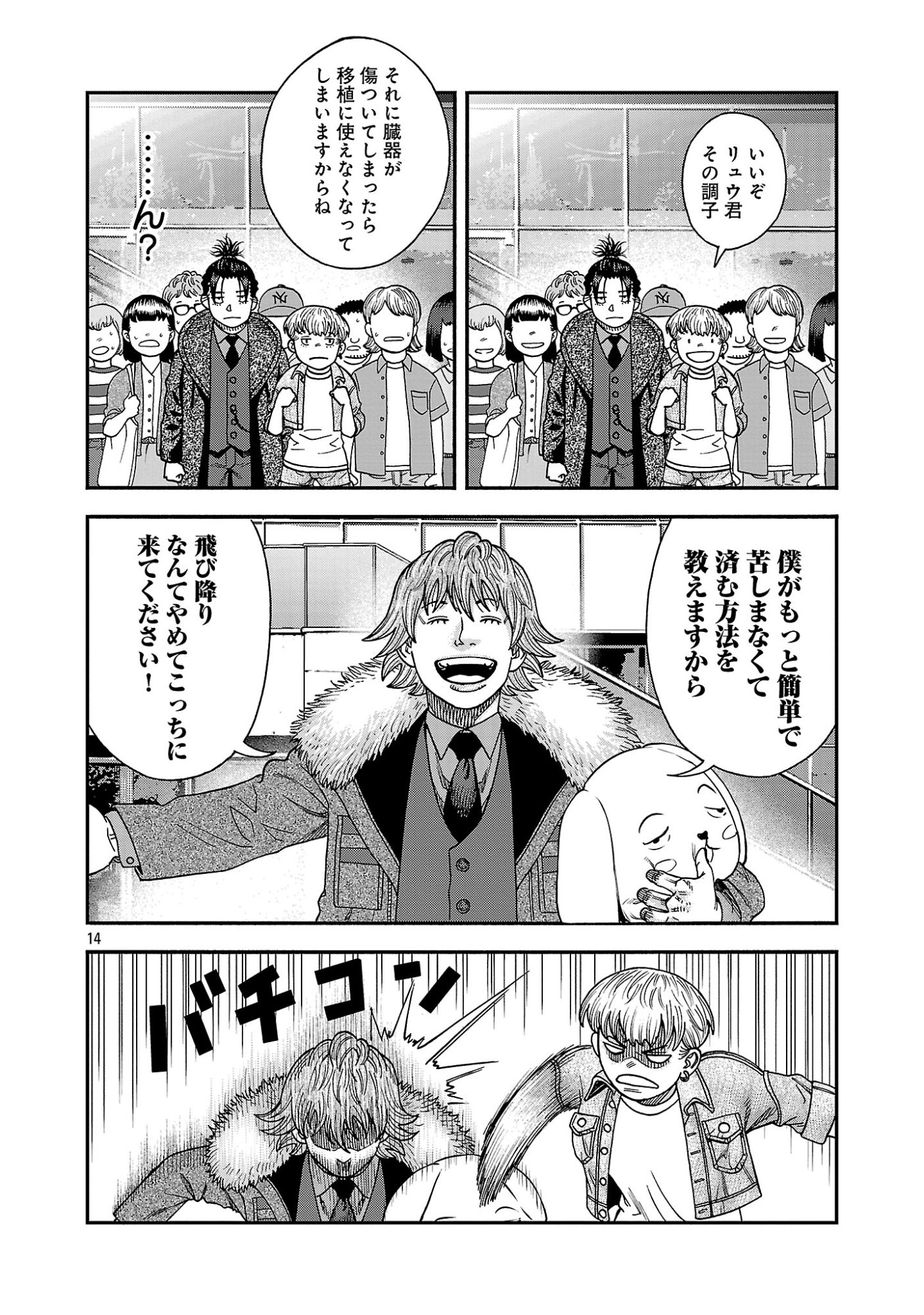 Mihaburi no Uta - Chapter 19 - Page 14
