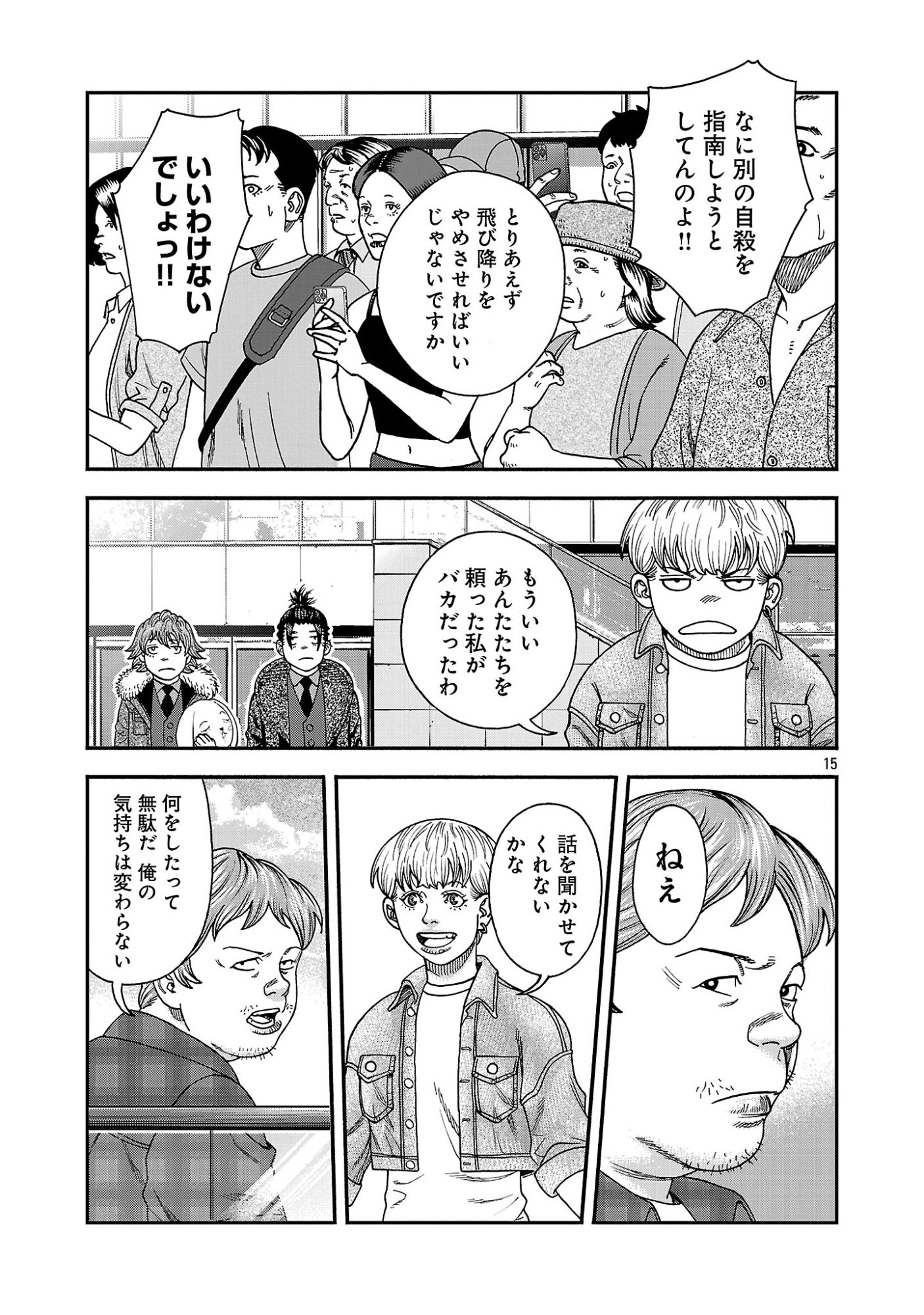 Mihaburi no Uta - Chapter 19 - Page 15