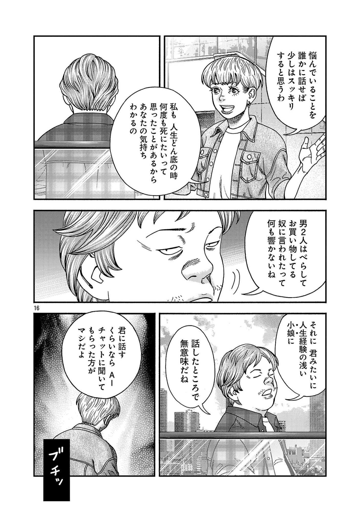 Mihaburi no Uta - Chapter 19 - Page 16
