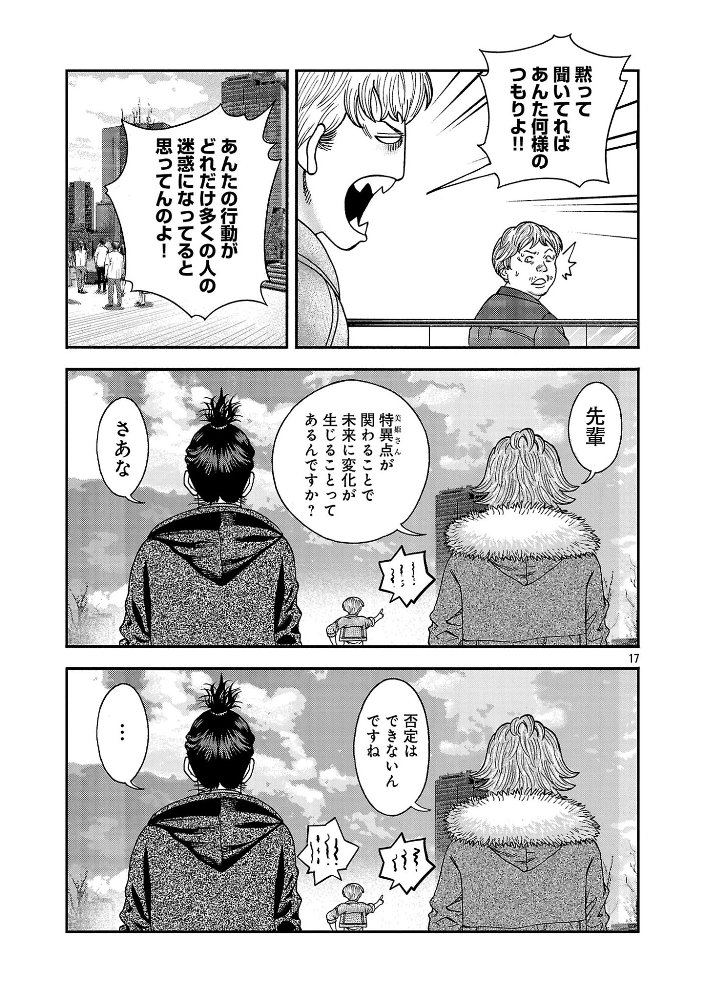 Mihaburi no Uta - Chapter 19 - Page 17