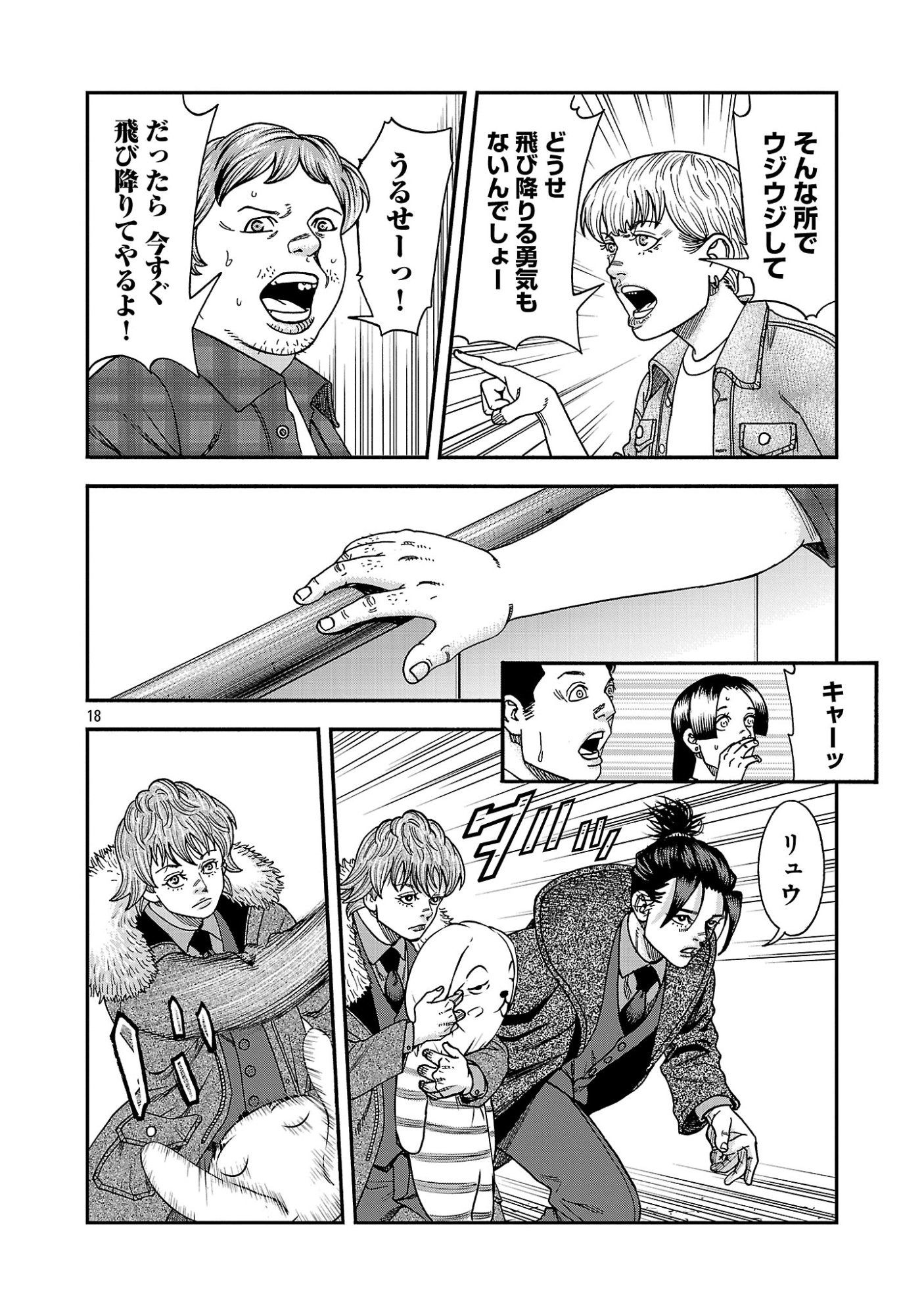 Mihaburi no Uta - Chapter 19 - Page 18