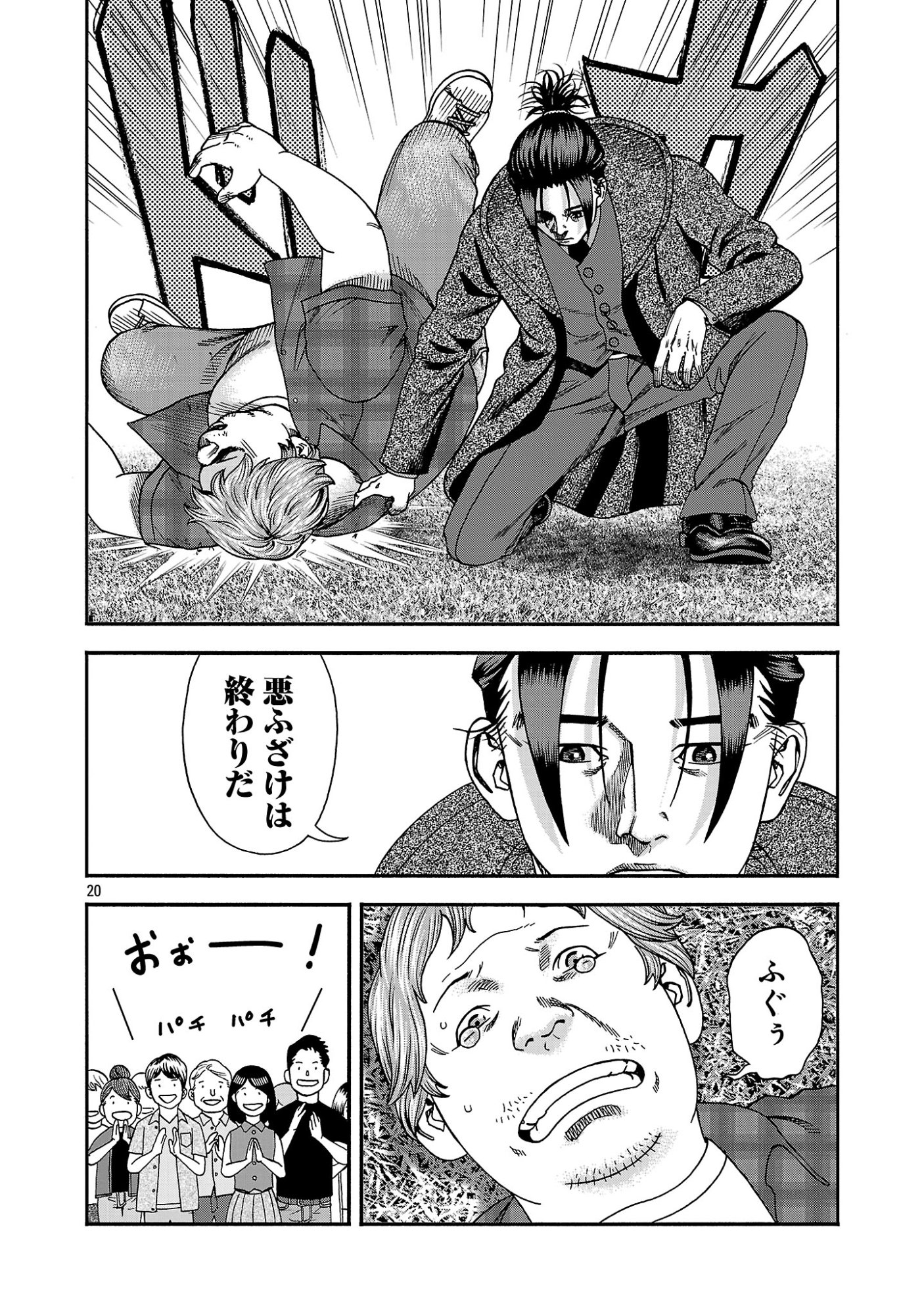 Mihaburi no Uta - Chapter 19 - Page 20