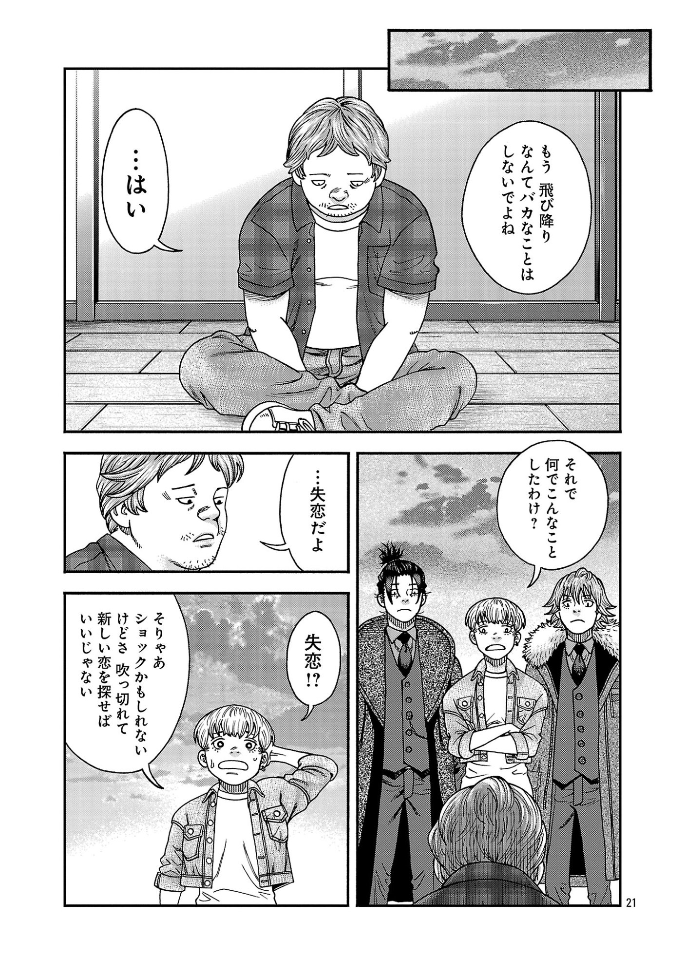 Mihaburi no Uta - Chapter 19 - Page 21