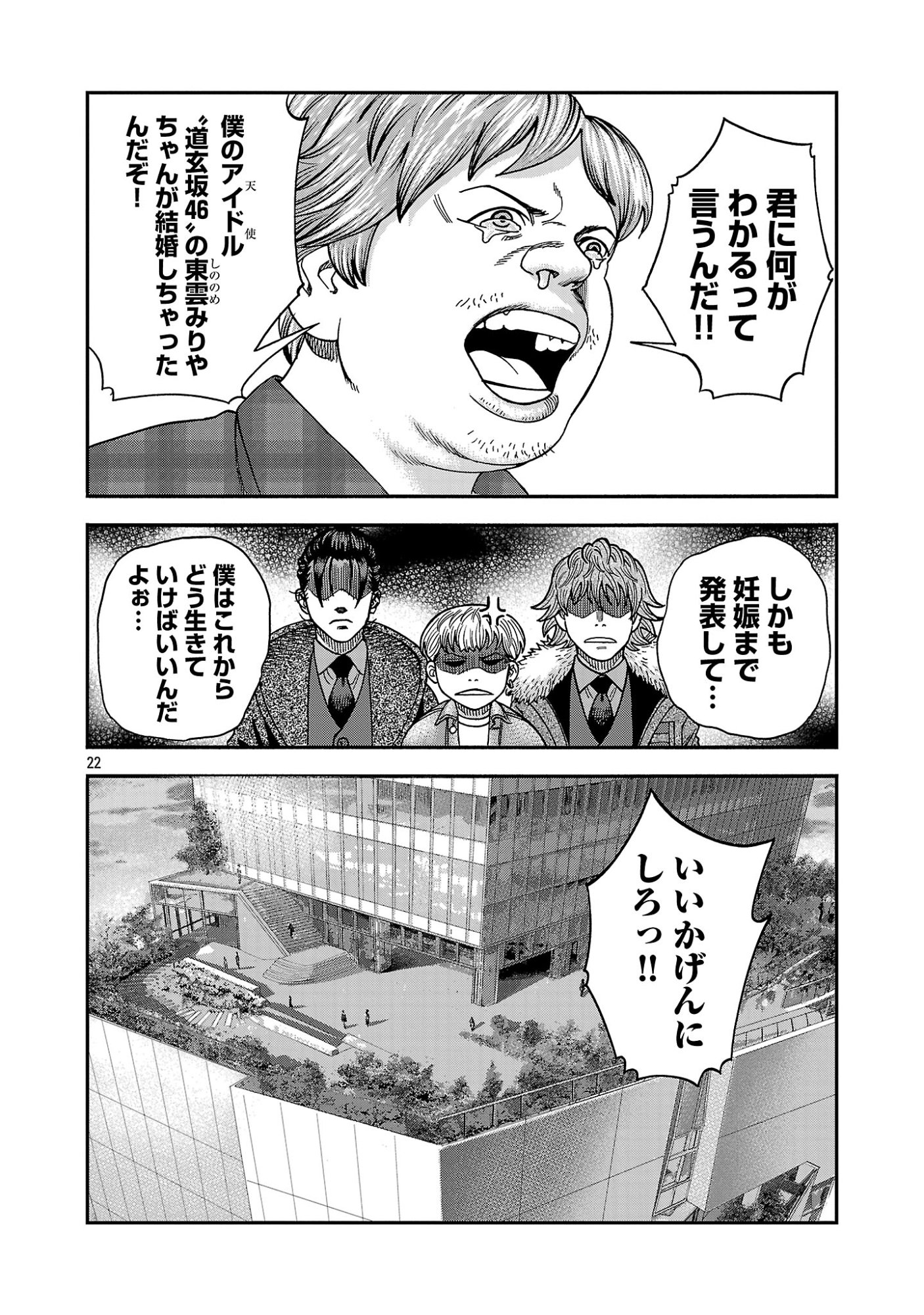 Mihaburi no Uta - Chapter 19 - Page 22