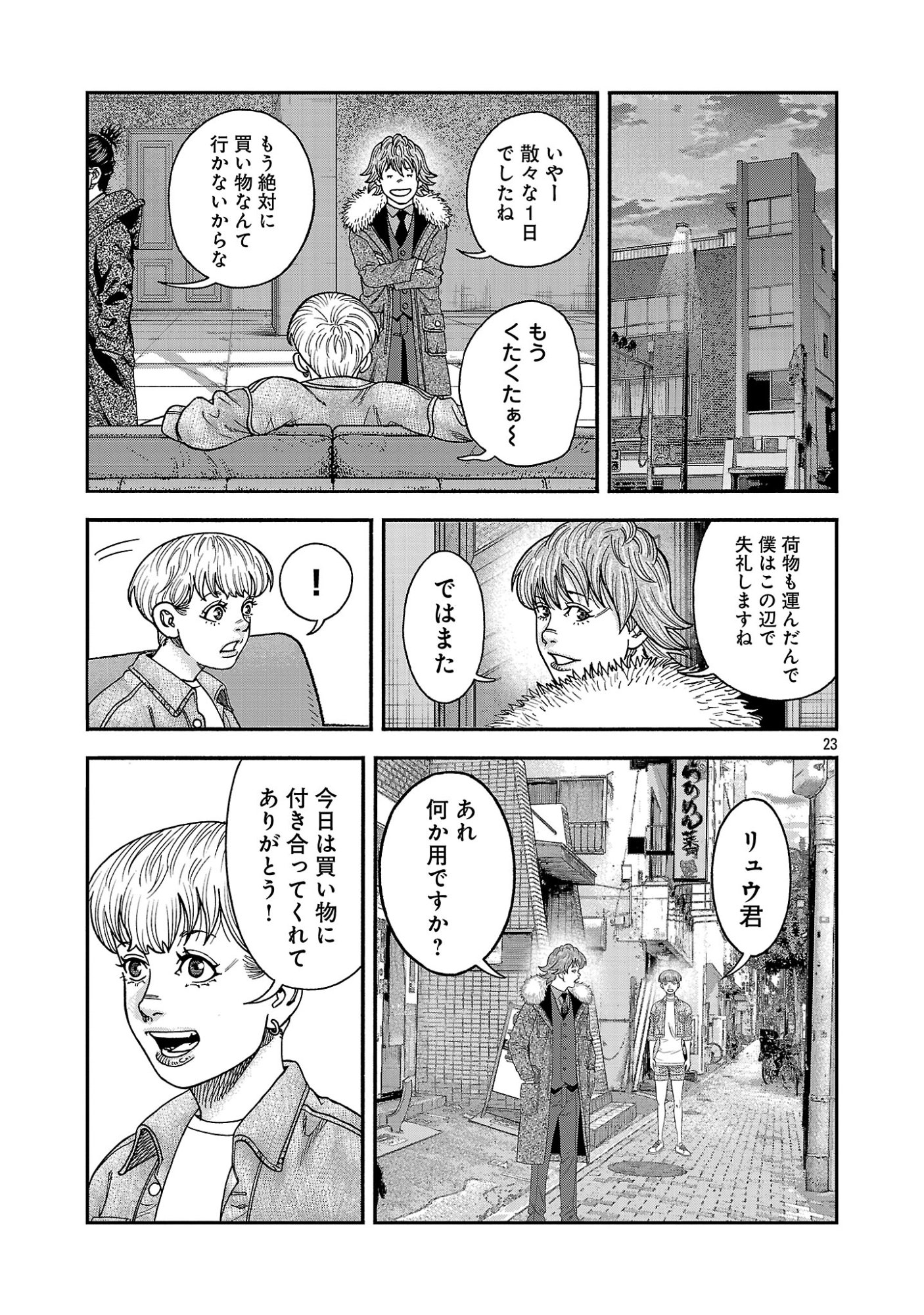 Mihaburi no Uta - Chapter 19 - Page 23