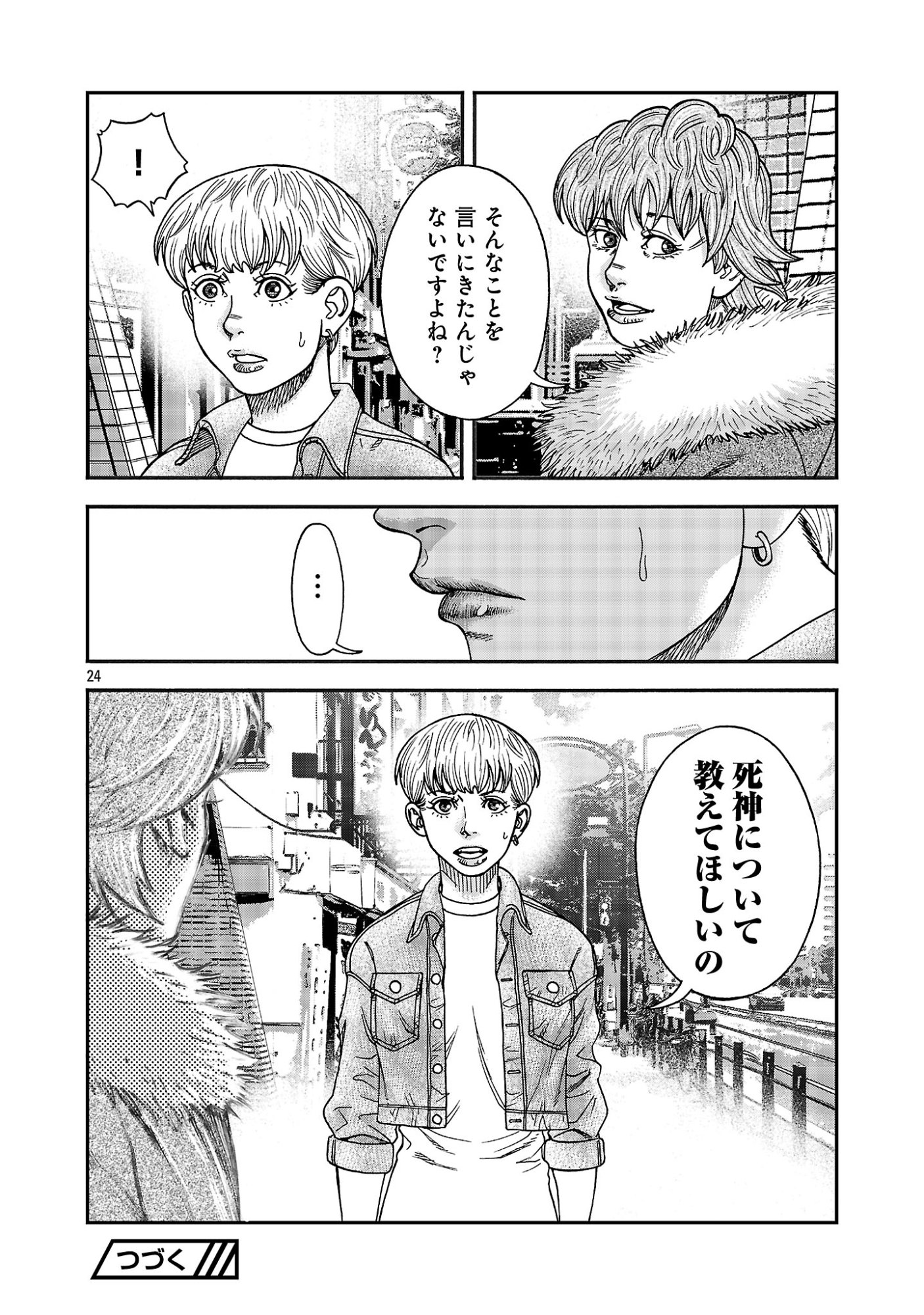 Mihaburi no Uta - Chapter 19 - Page 24