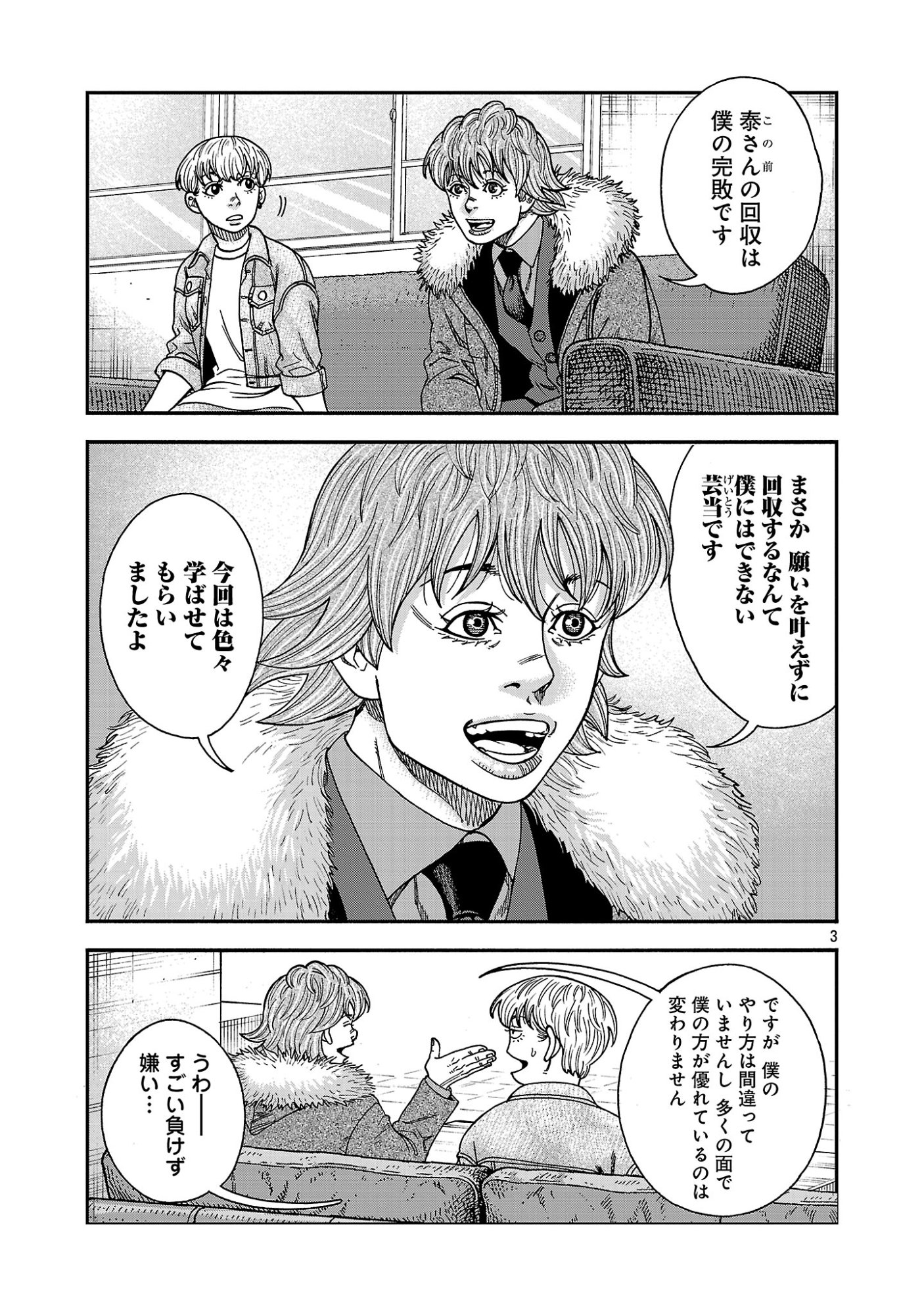 Mihaburi no Uta - Chapter 19 - Page 3