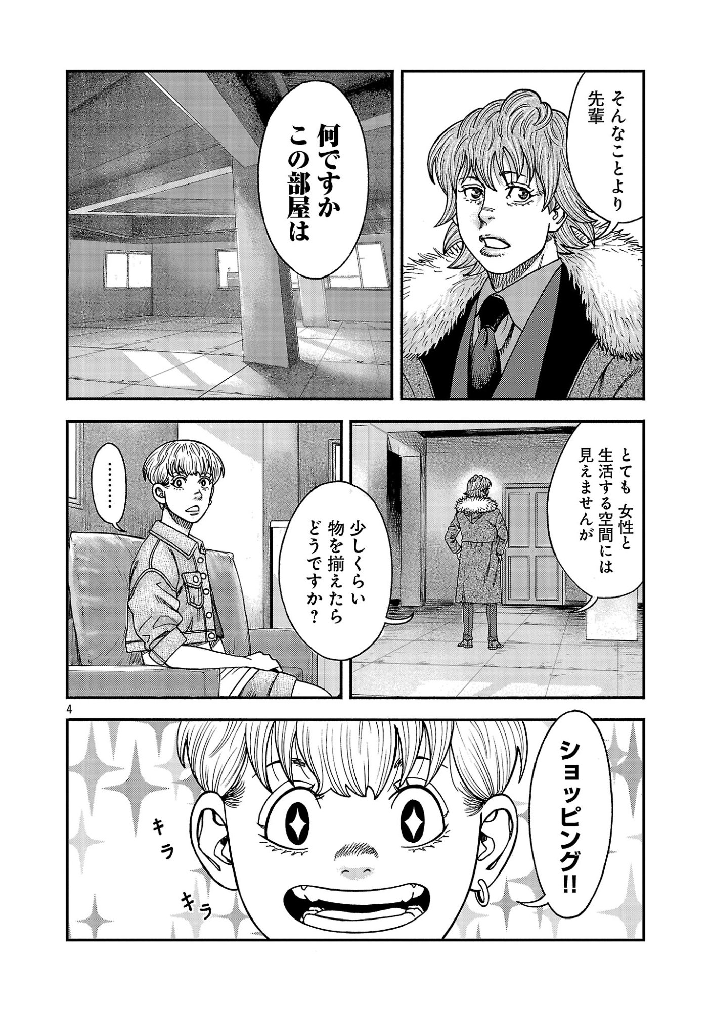 Mihaburi no Uta - Chapter 19 - Page 4