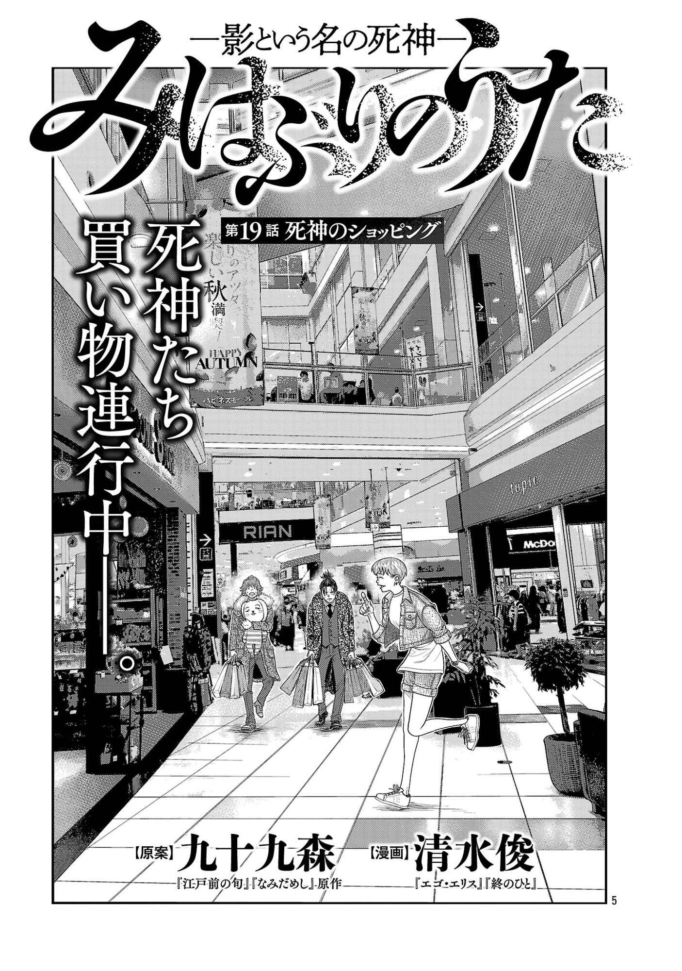 Mihaburi no Uta - Chapter 19 - Page 5