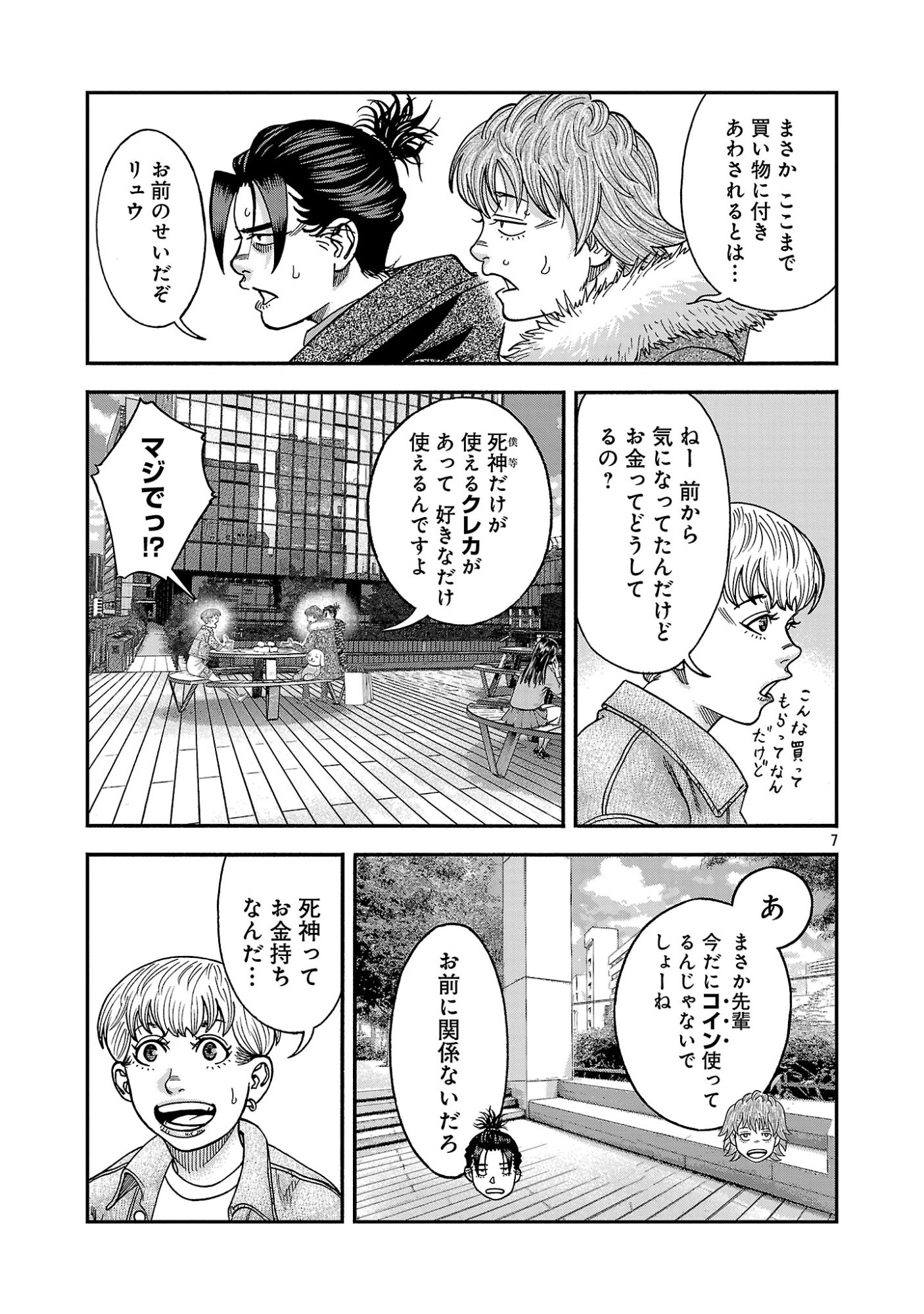 Mihaburi no Uta - Chapter 19 - Page 7