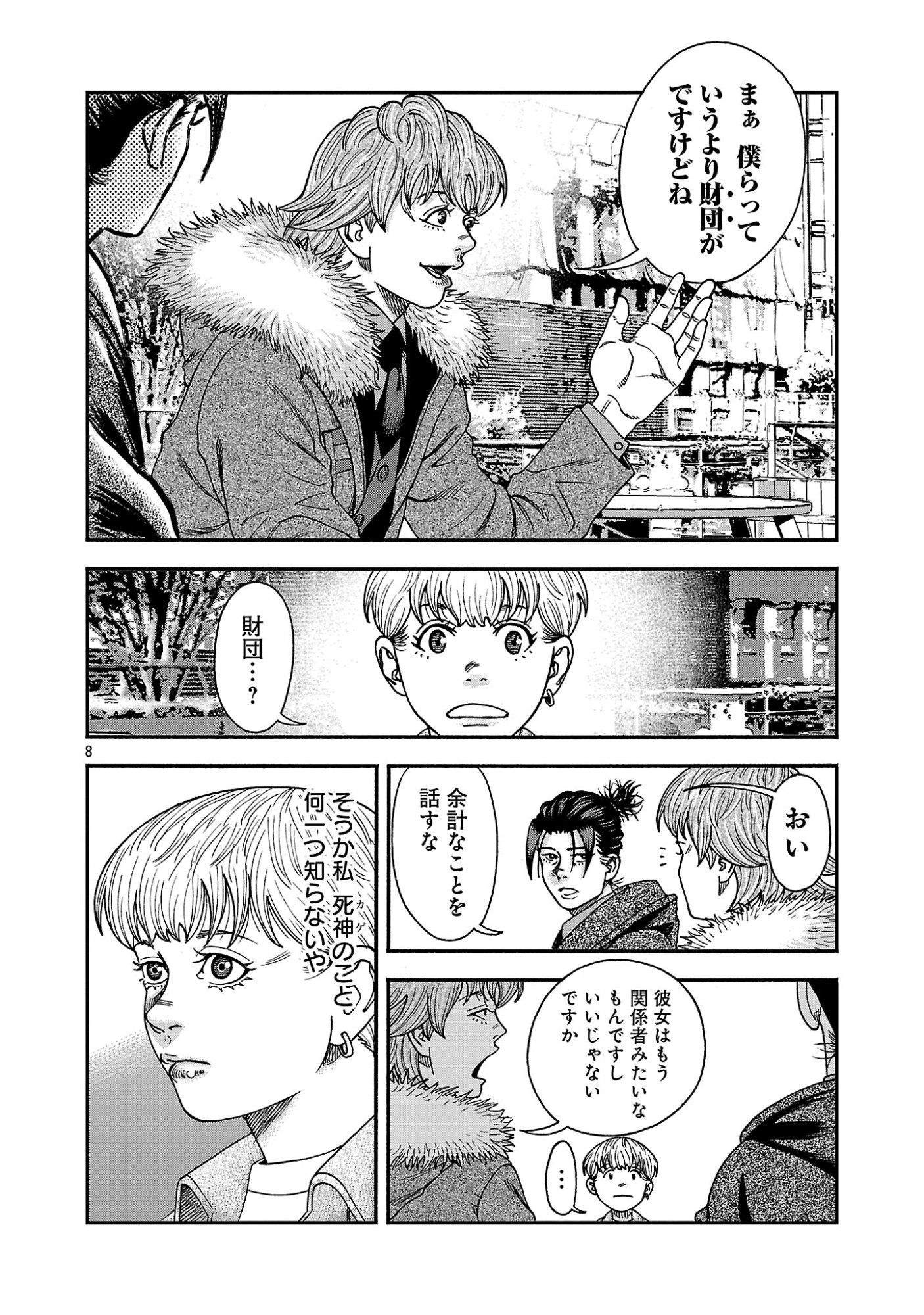 Mihaburi no Uta - Chapter 19 - Page 8