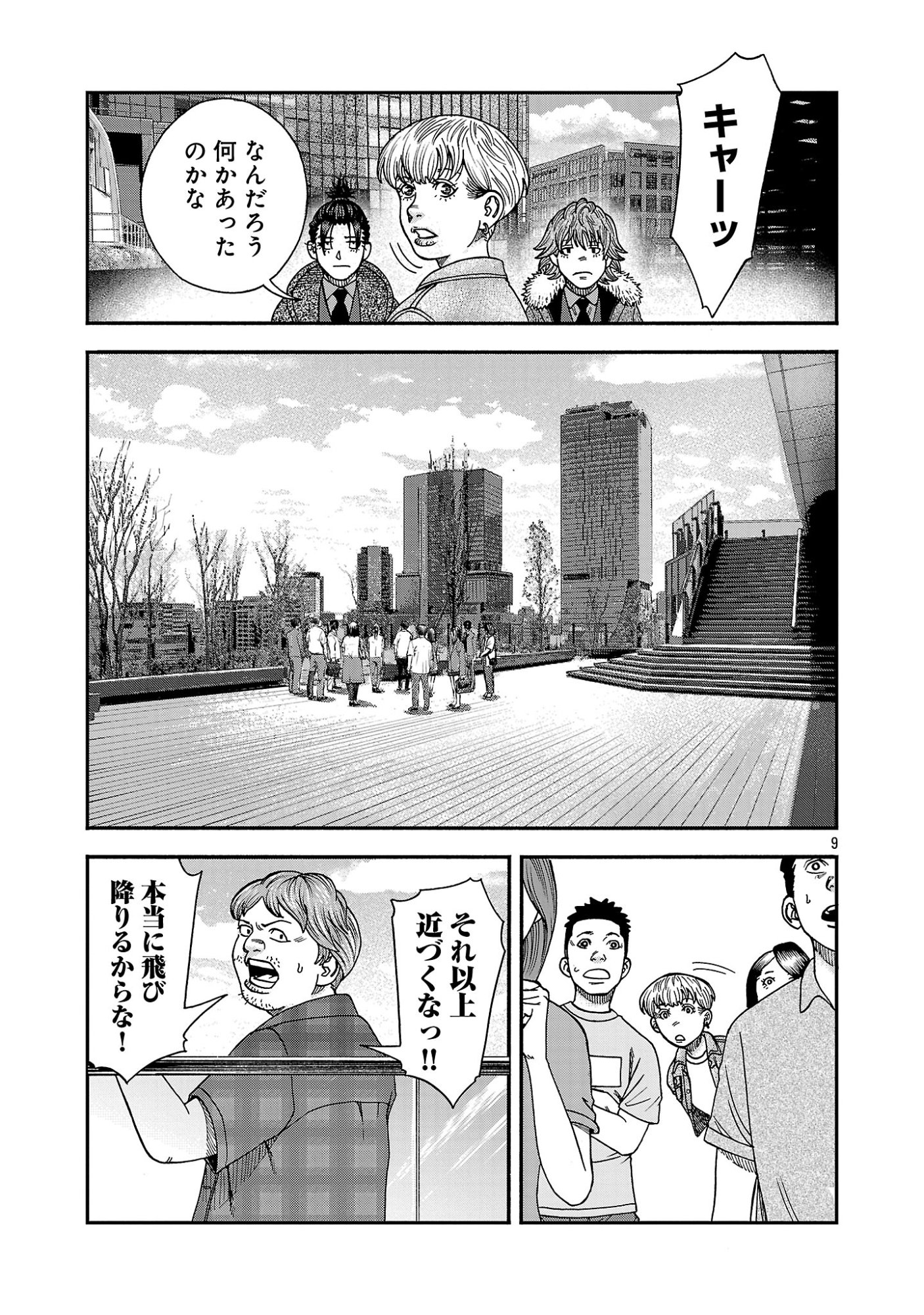 Mihaburi no Uta - Chapter 19 - Page 9