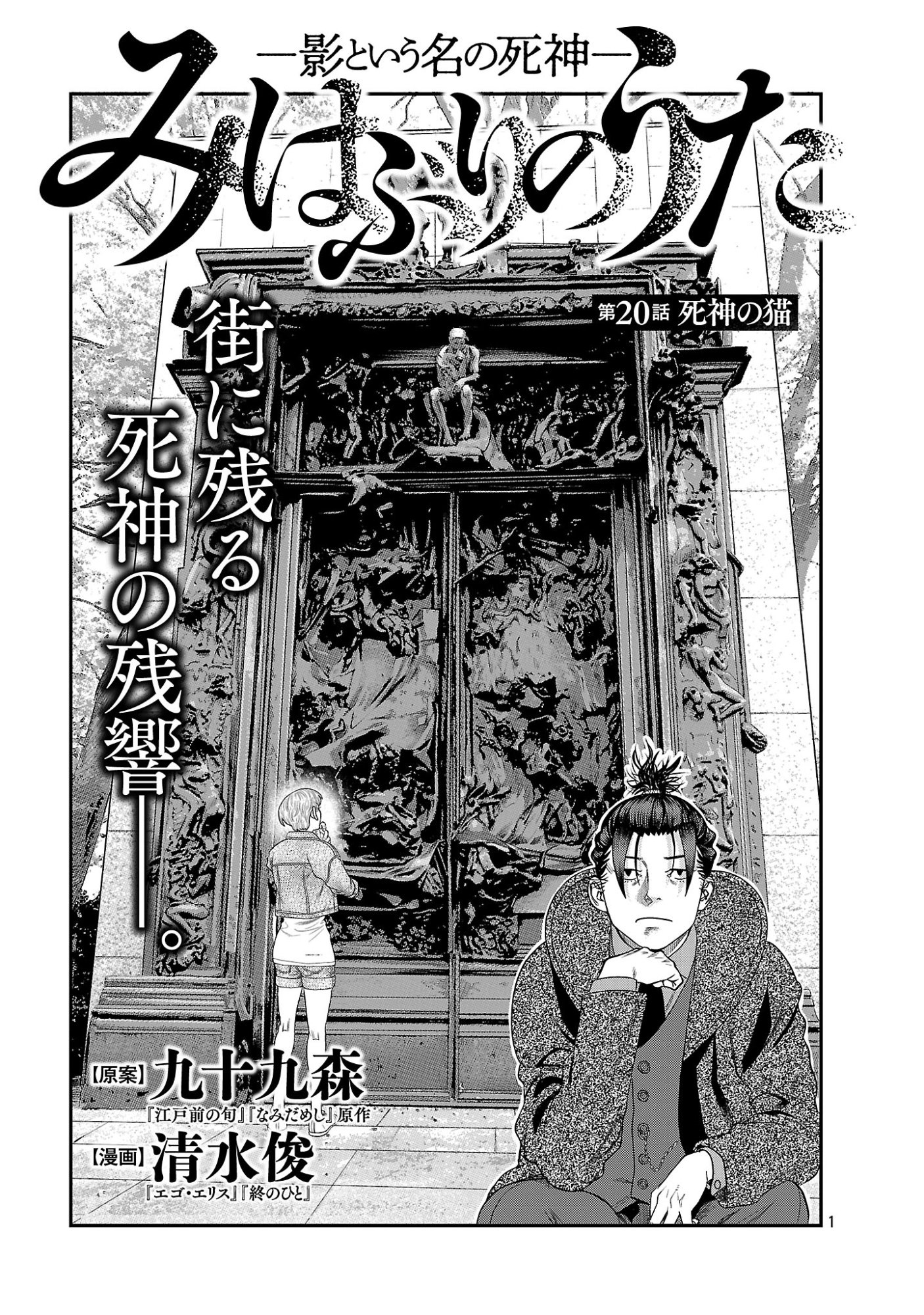 Mihaburi no Uta - Chapter 20 - Page 1