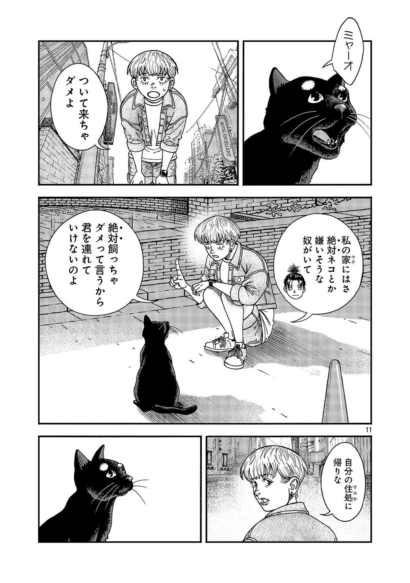 Mihaburi no Uta - Chapter 20 - Page 11