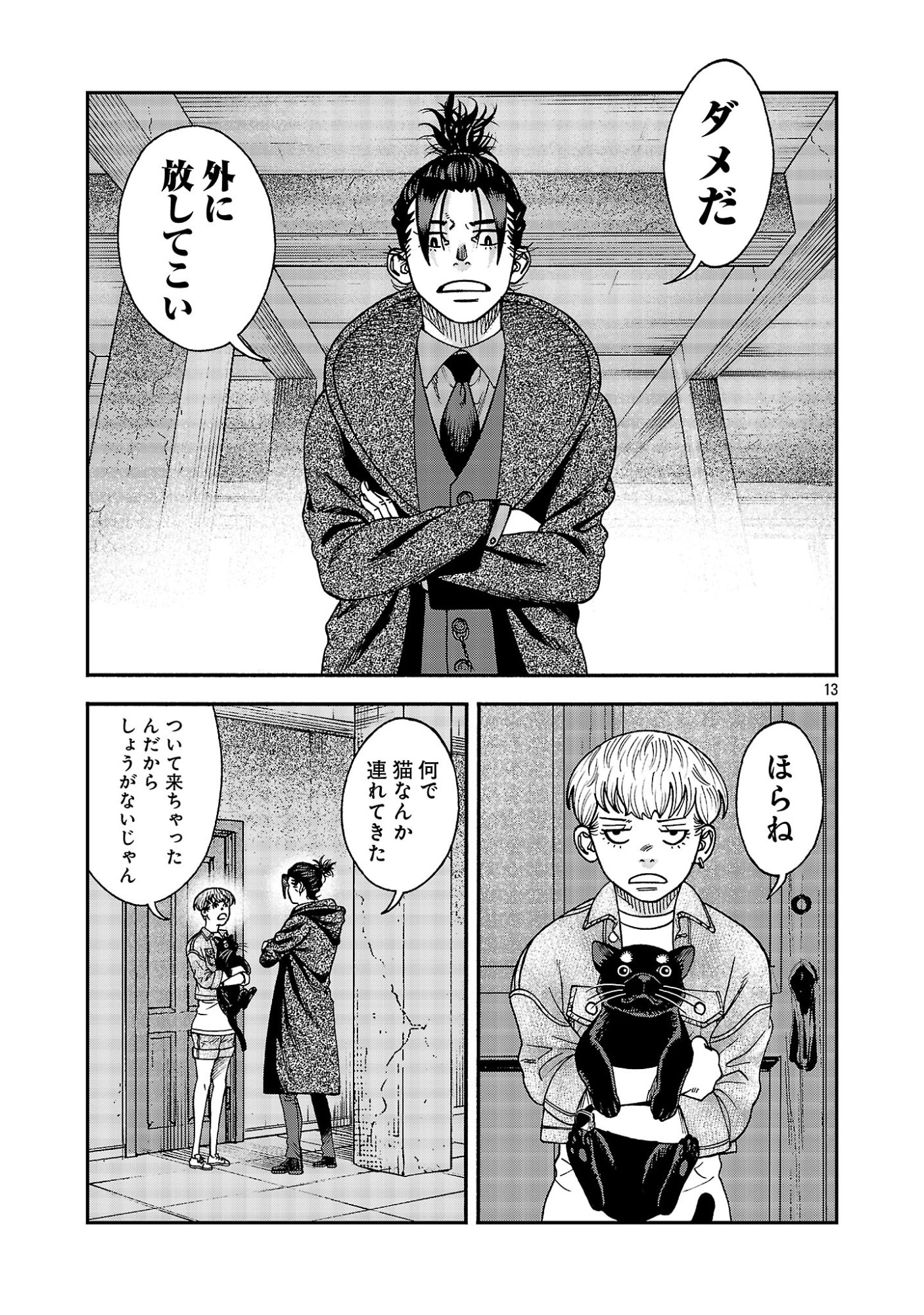 Mihaburi no Uta - Chapter 20 - Page 13