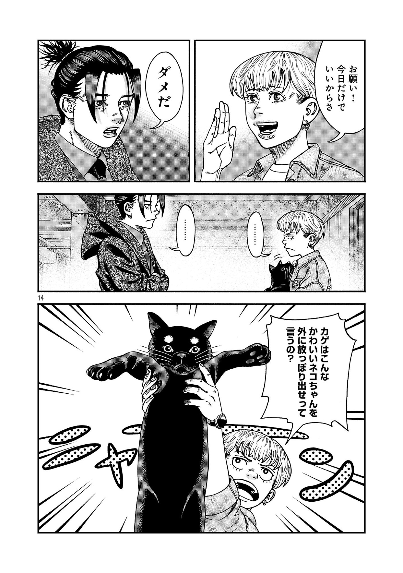 Mihaburi no Uta - Chapter 20 - Page 14