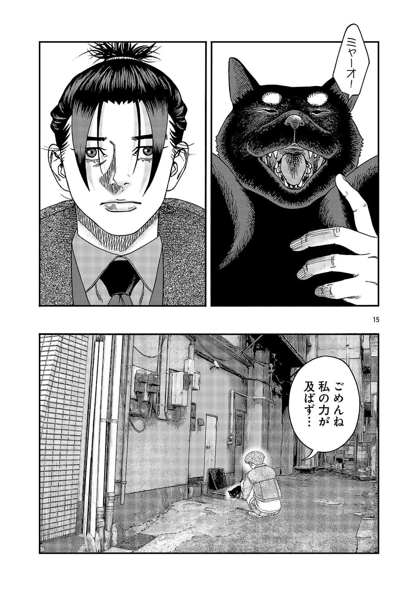Mihaburi no Uta - Chapter 20 - Page 15