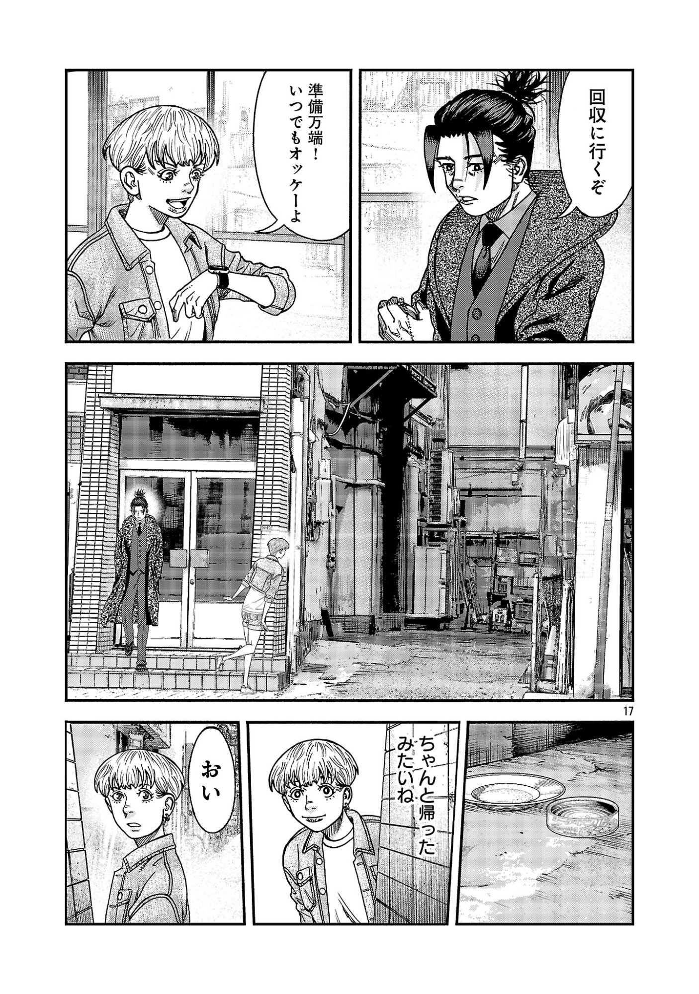 Mihaburi no Uta - Chapter 20 - Page 17