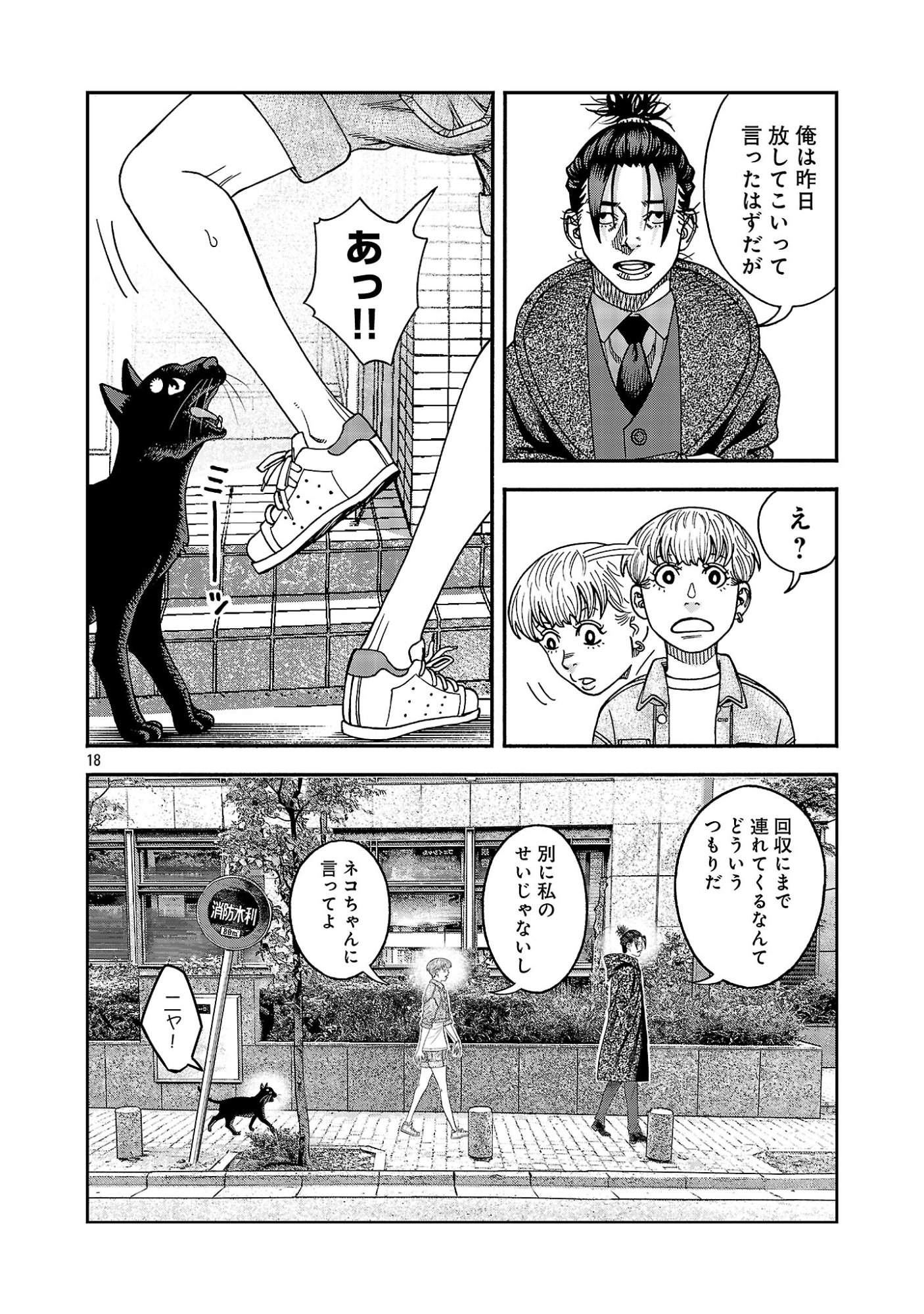 Mihaburi no Uta - Chapter 20 - Page 18