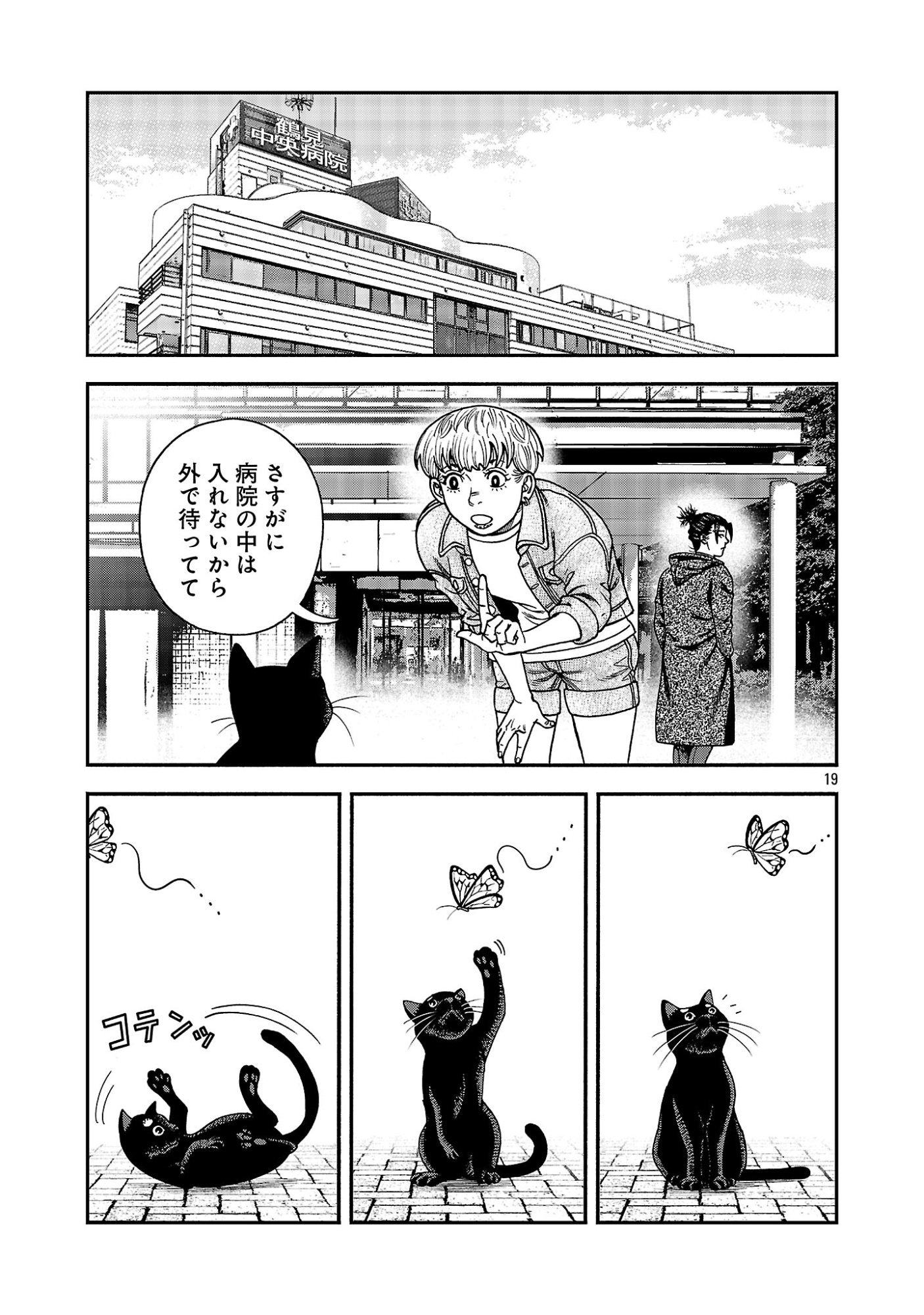 Mihaburi no Uta - Chapter 20 - Page 19