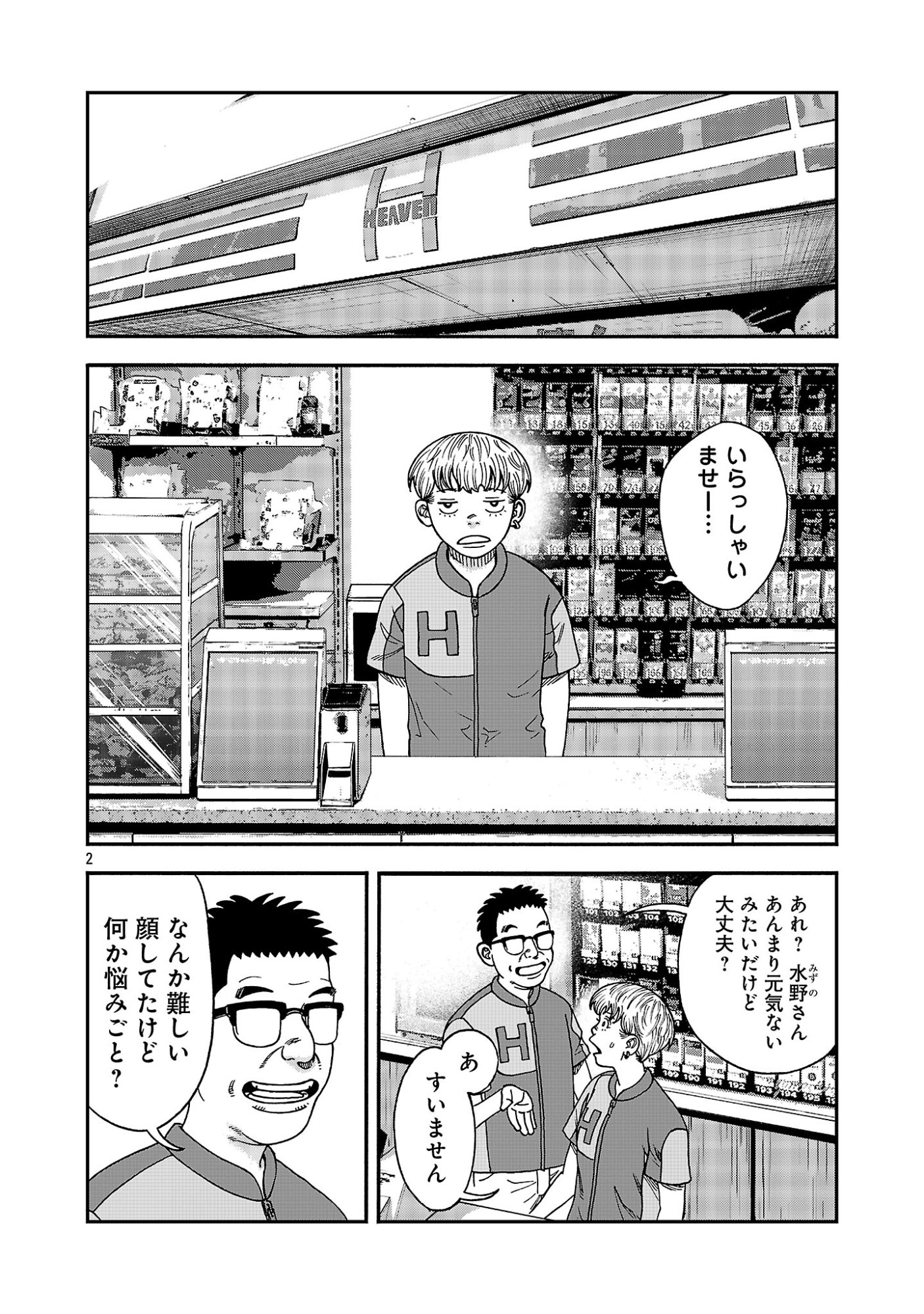 Mihaburi no Uta - Chapter 20 - Page 2