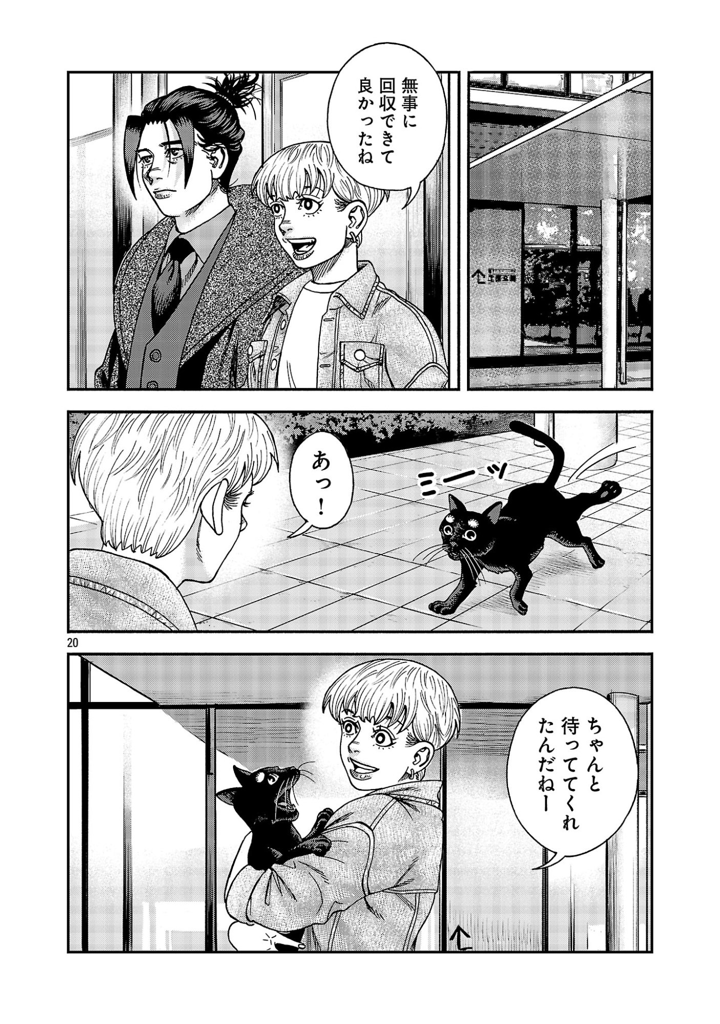 Mihaburi no Uta - Chapter 20 - Page 20