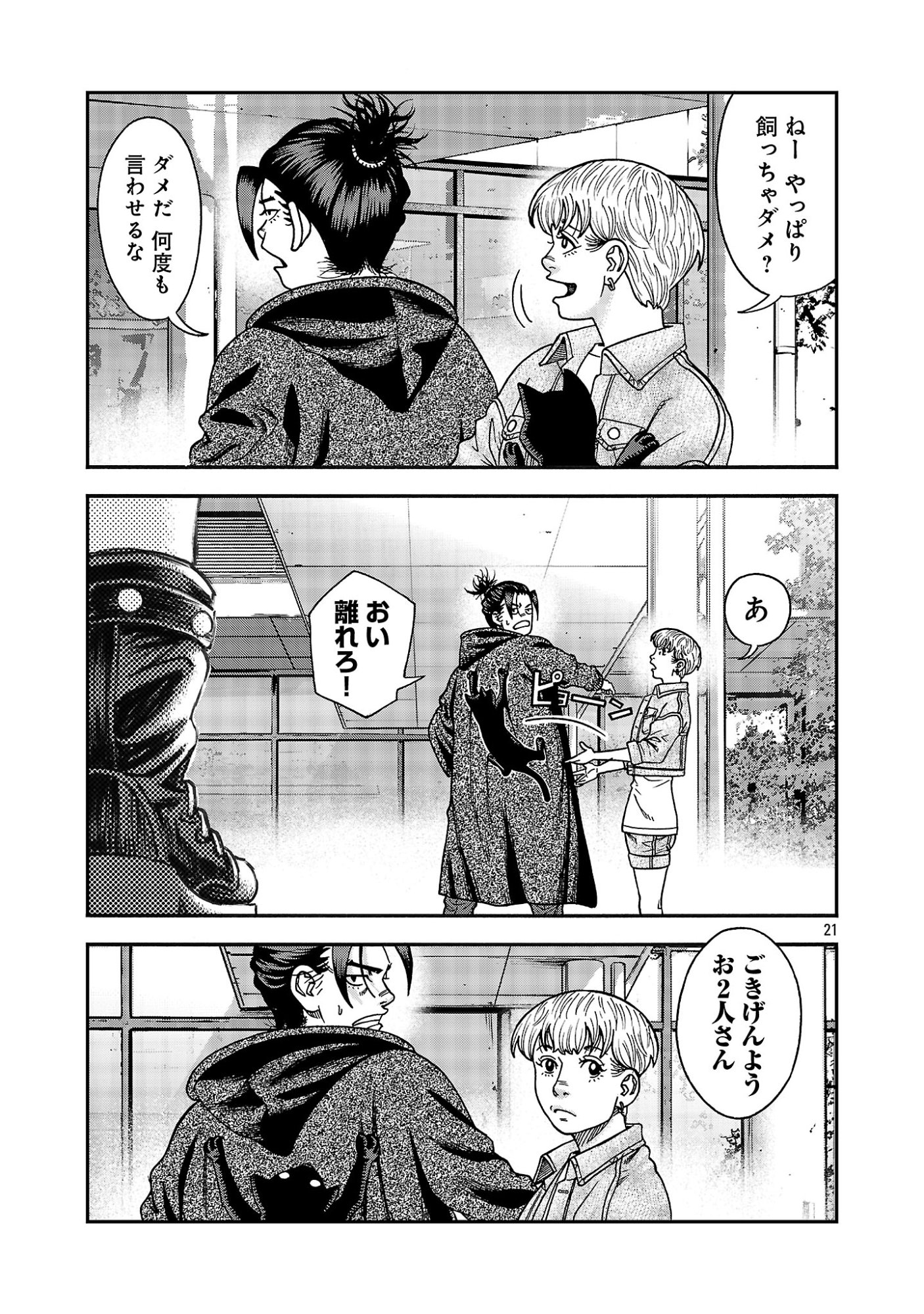 Mihaburi no Uta - Chapter 20 - Page 21
