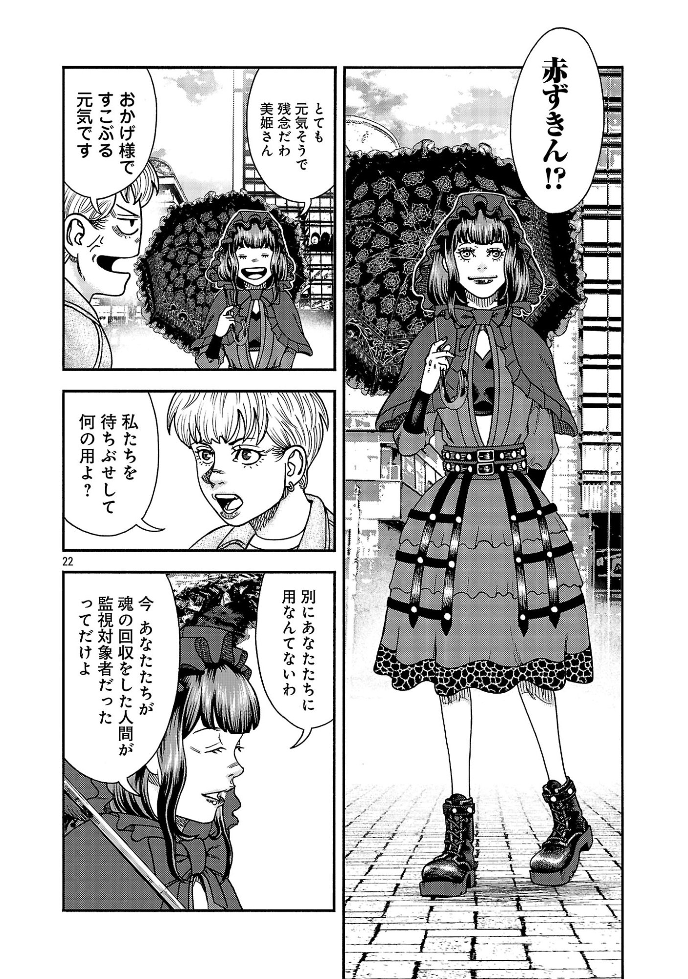 Mihaburi no Uta - Chapter 20 - Page 22