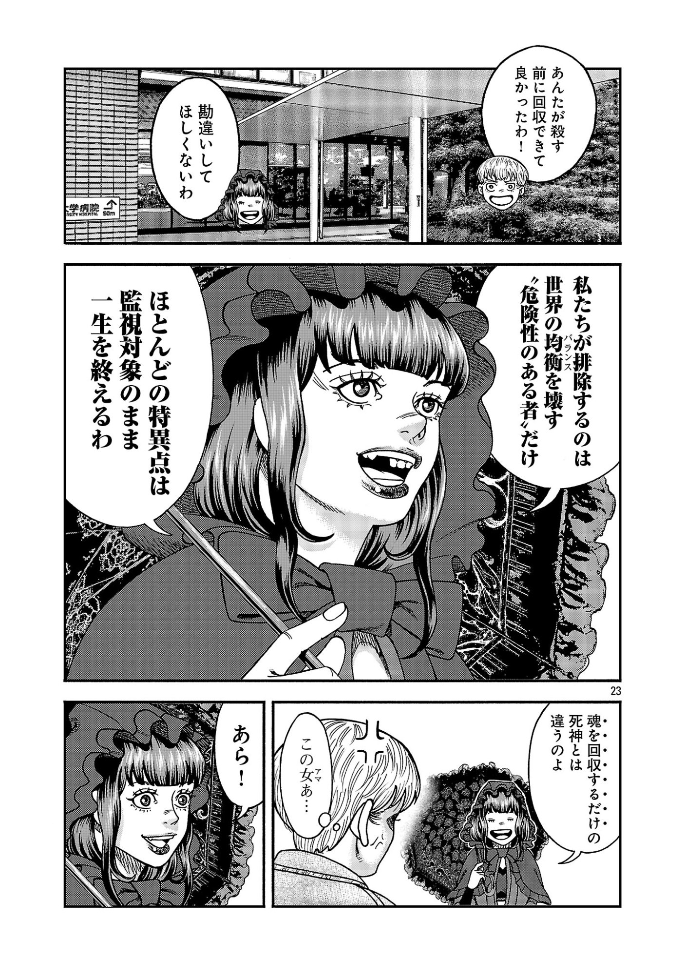 Mihaburi no Uta - Chapter 20 - Page 23