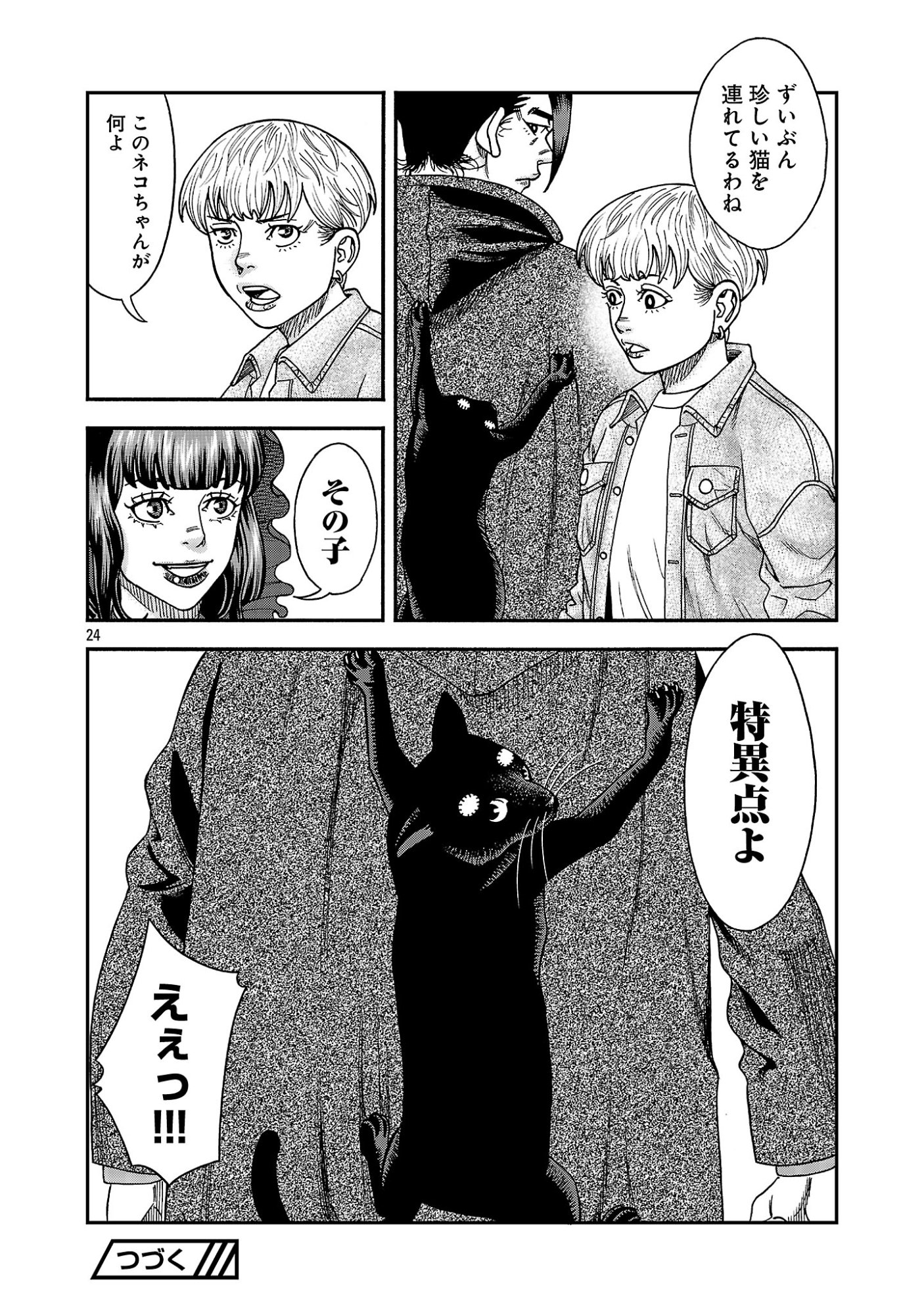 Mihaburi no Uta - Chapter 20 - Page 24