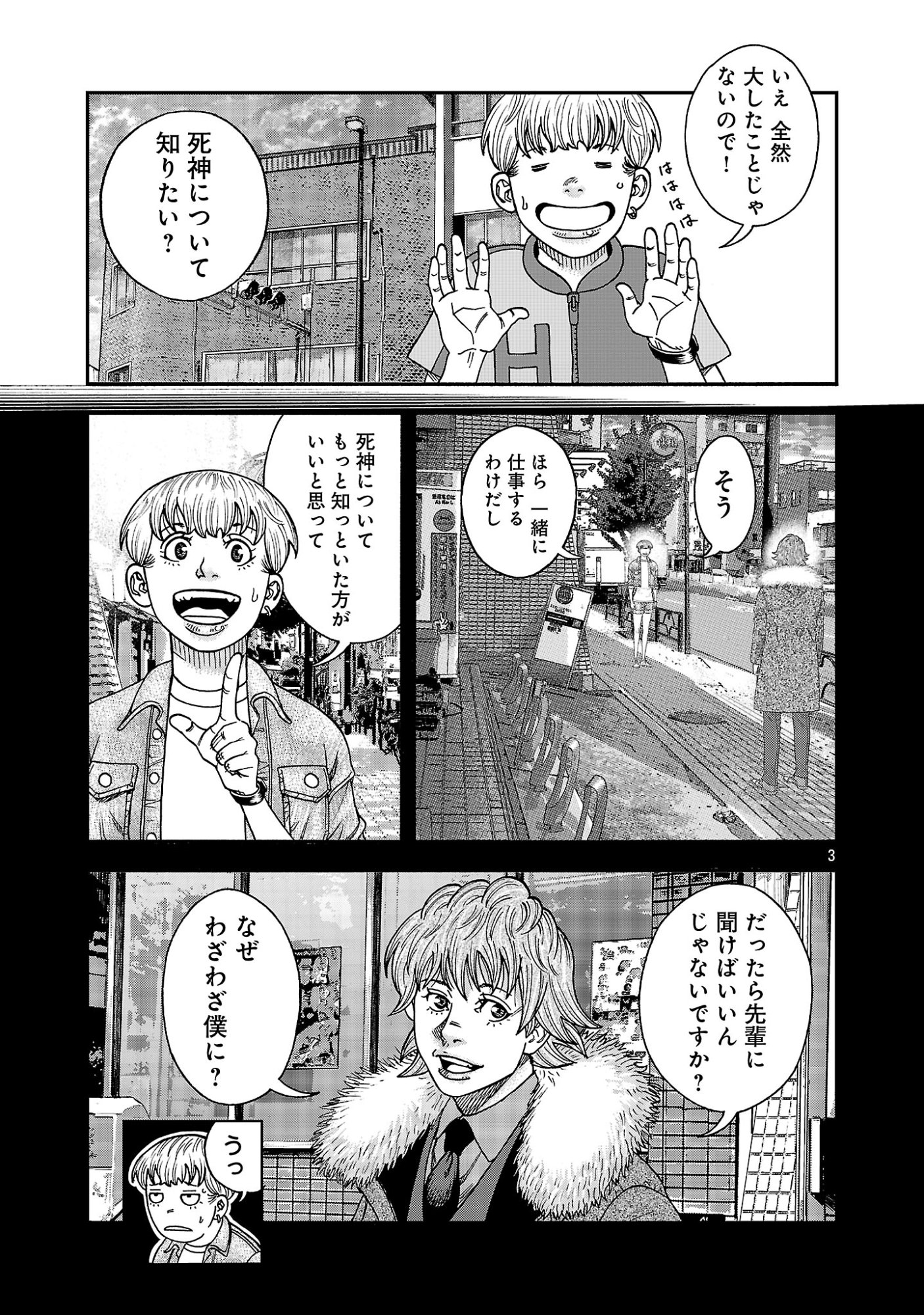 Mihaburi no Uta - Chapter 20 - Page 3