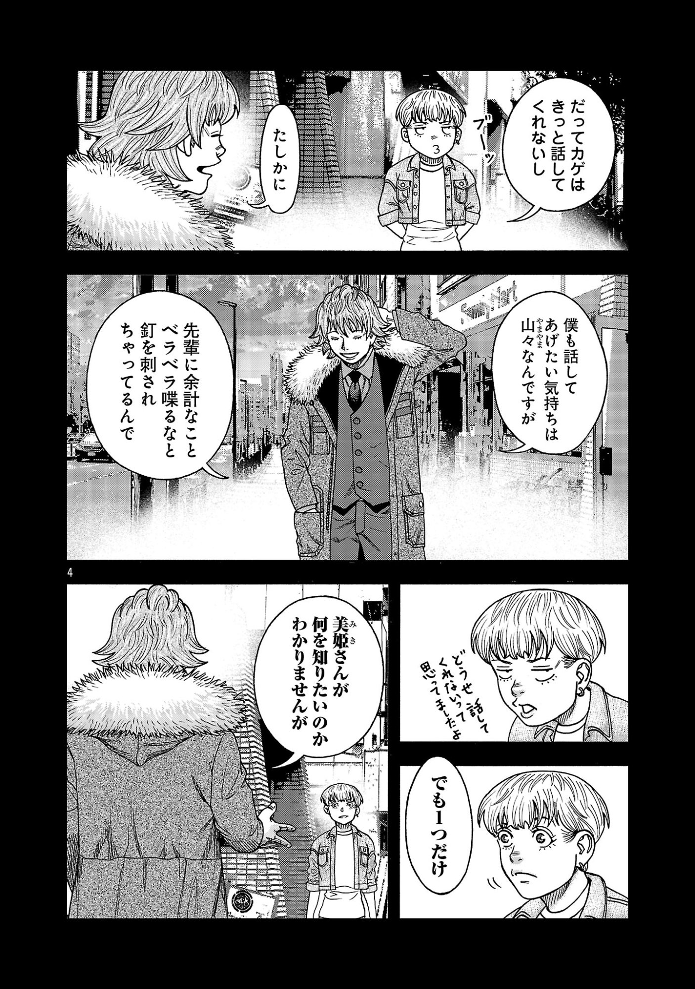 Mihaburi no Uta - Chapter 20 - Page 4