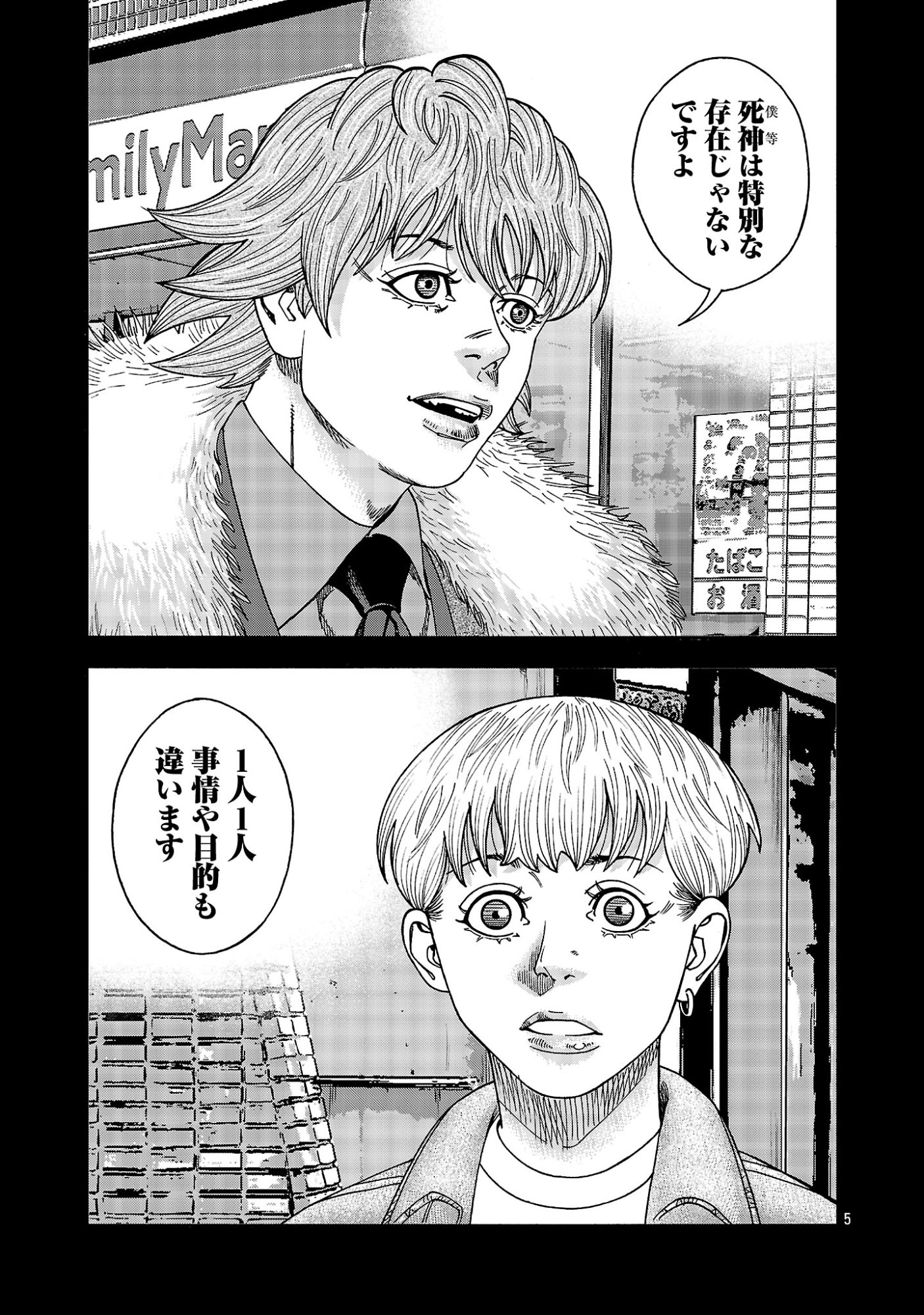Mihaburi no Uta - Chapter 20 - Page 5