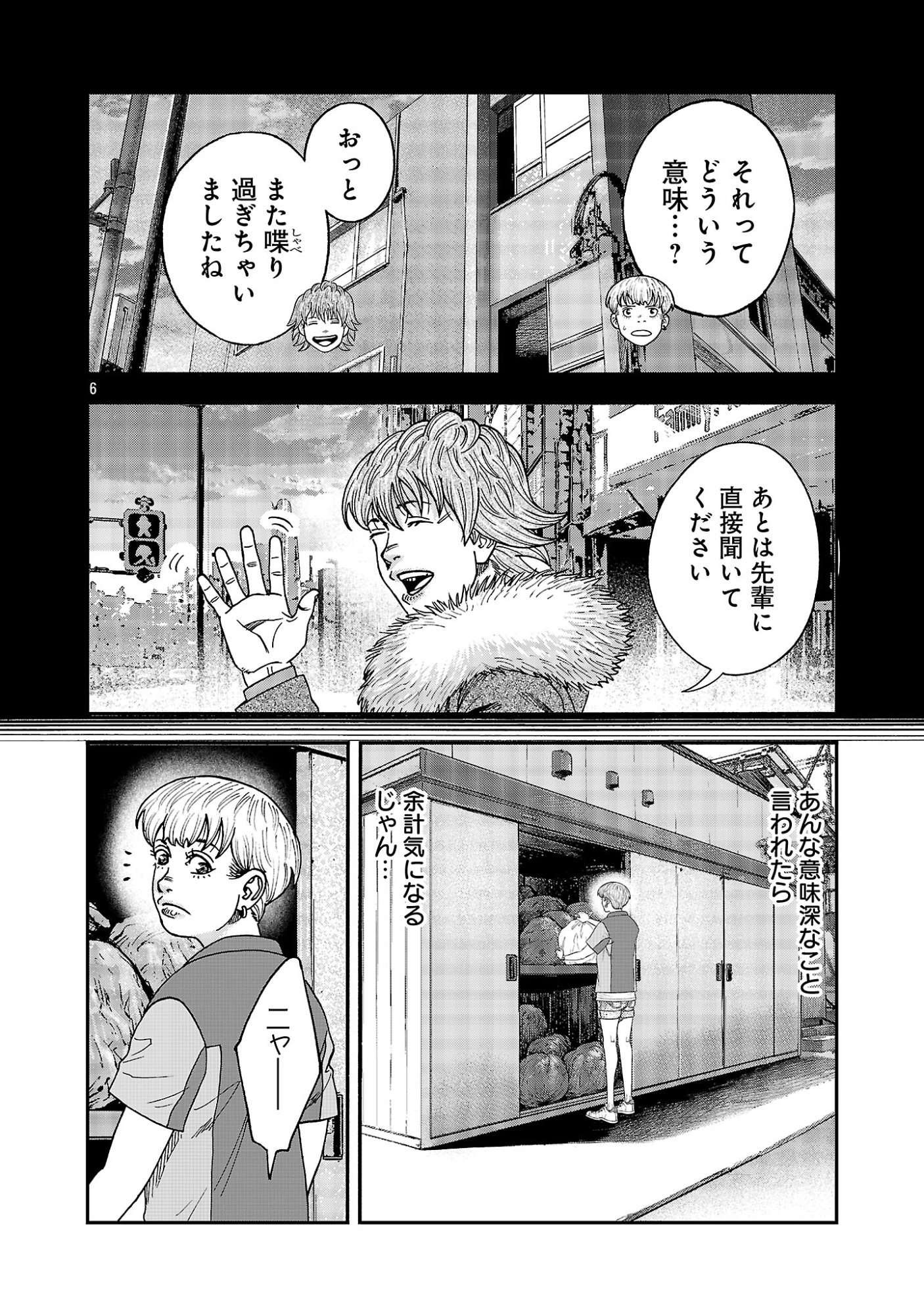 Mihaburi no Uta - Chapter 20 - Page 6