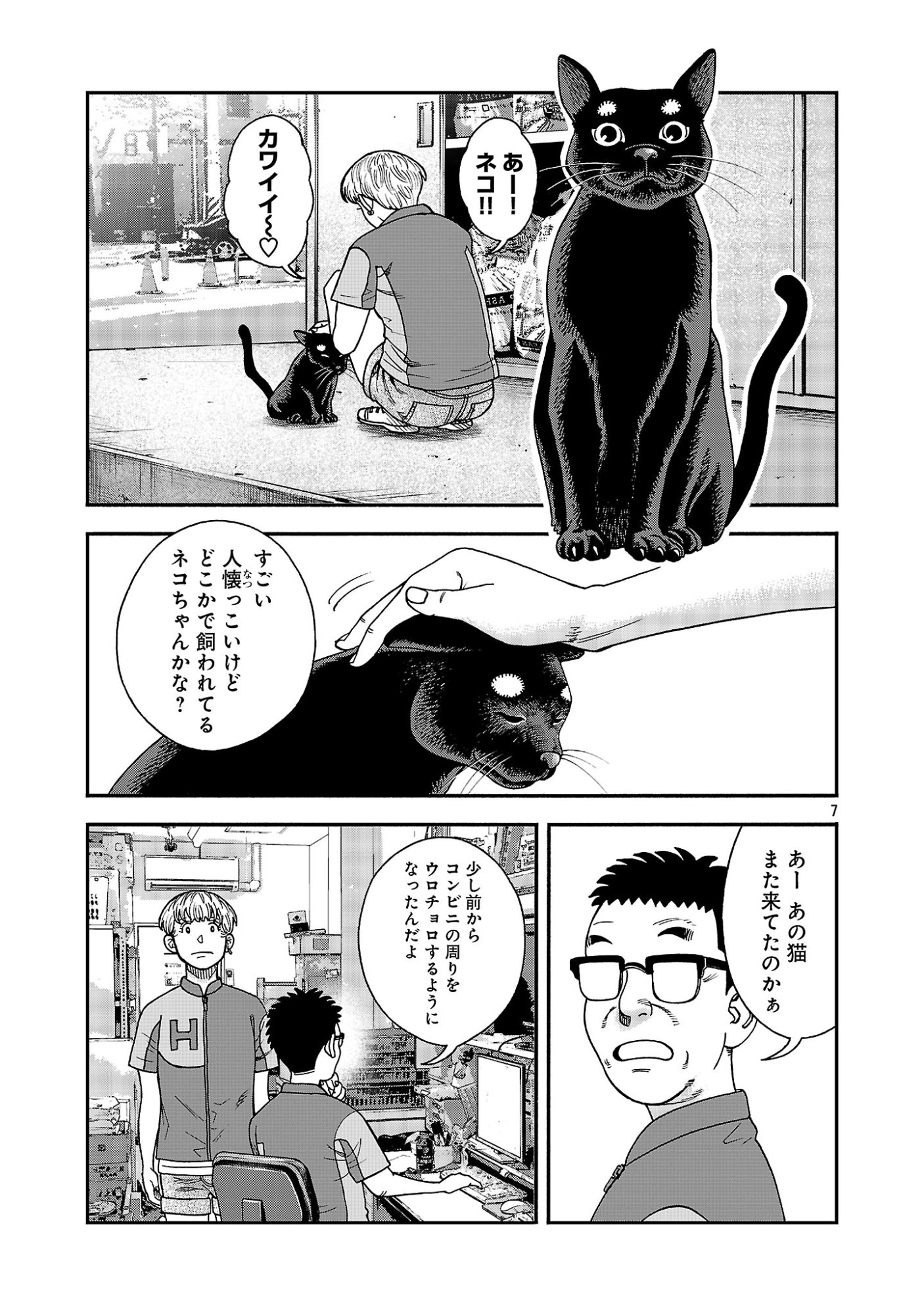 Mihaburi no Uta - Chapter 20 - Page 7