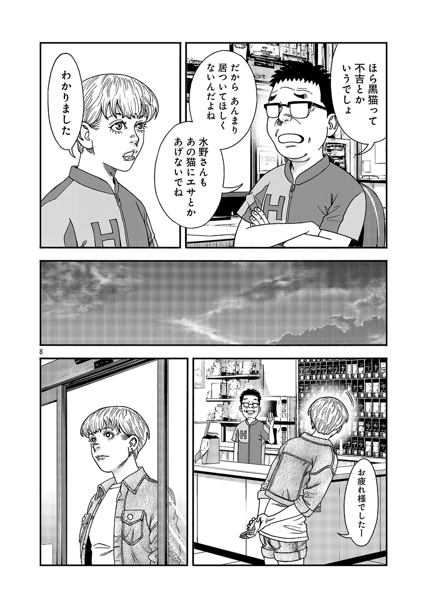 Mihaburi no Uta - Chapter 20 - Page 8