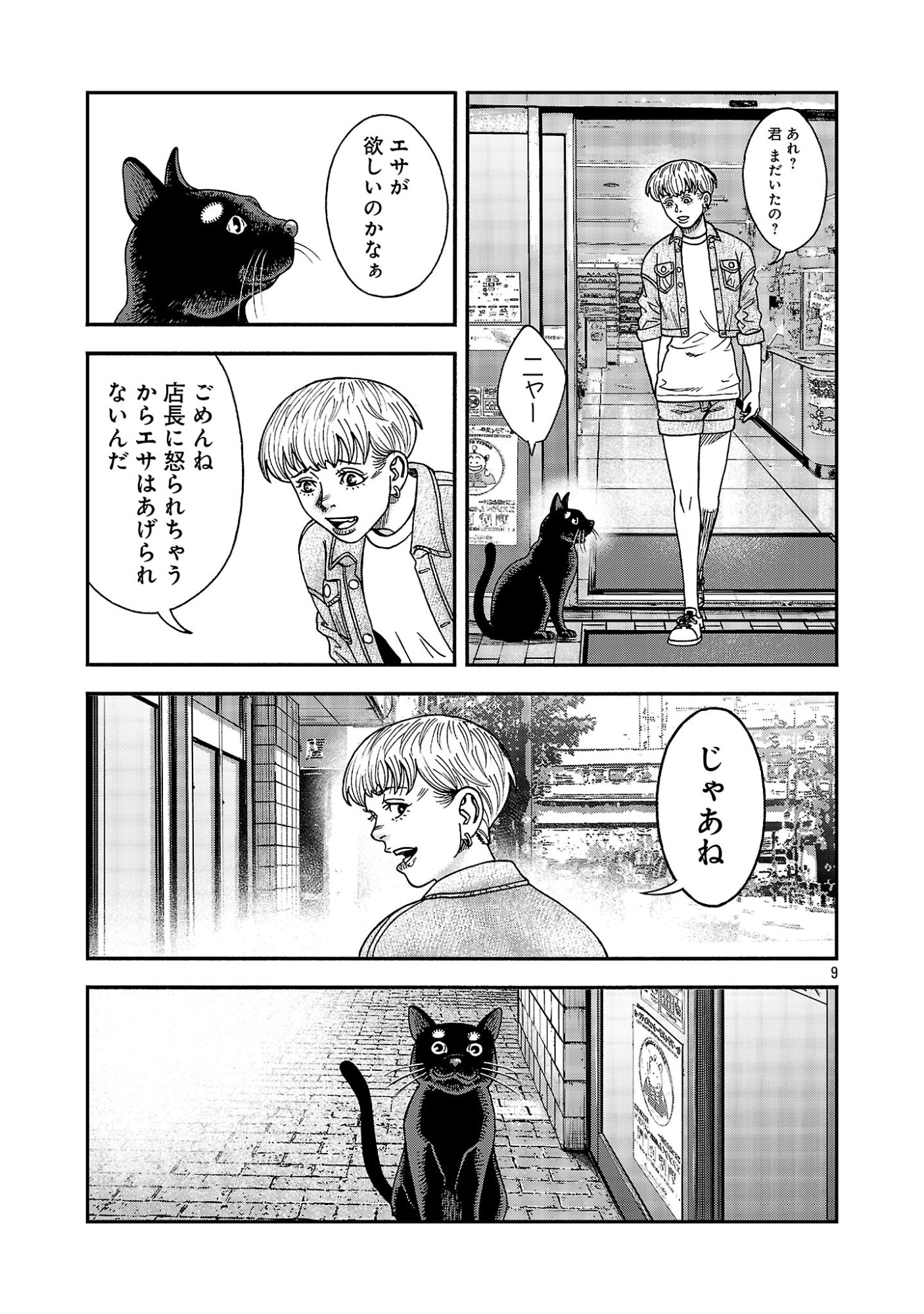 Mihaburi no Uta - Chapter 20 - Page 9