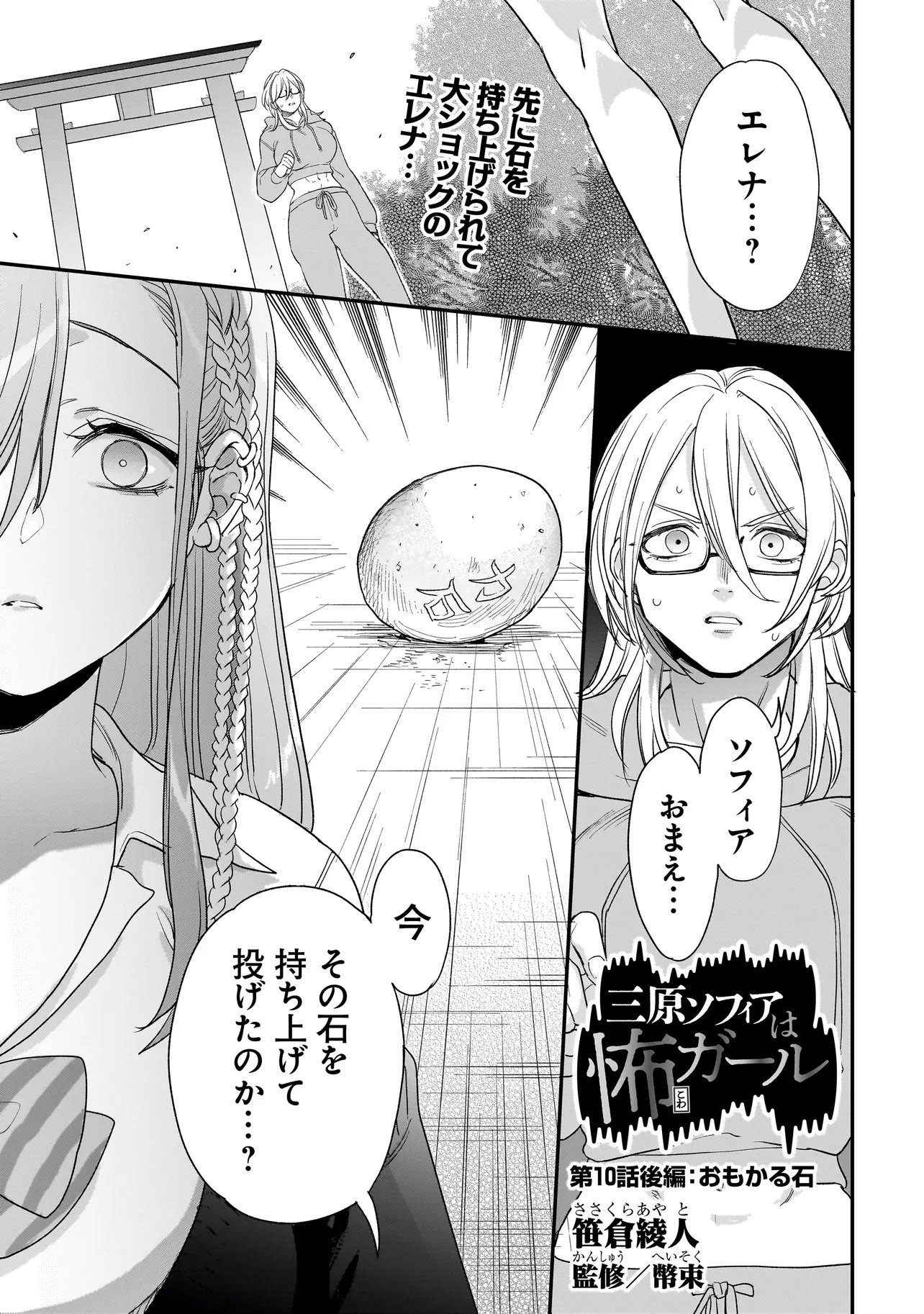 Mihara Sofia Wa Kowagaru - Chapter 10.2 - Page 1