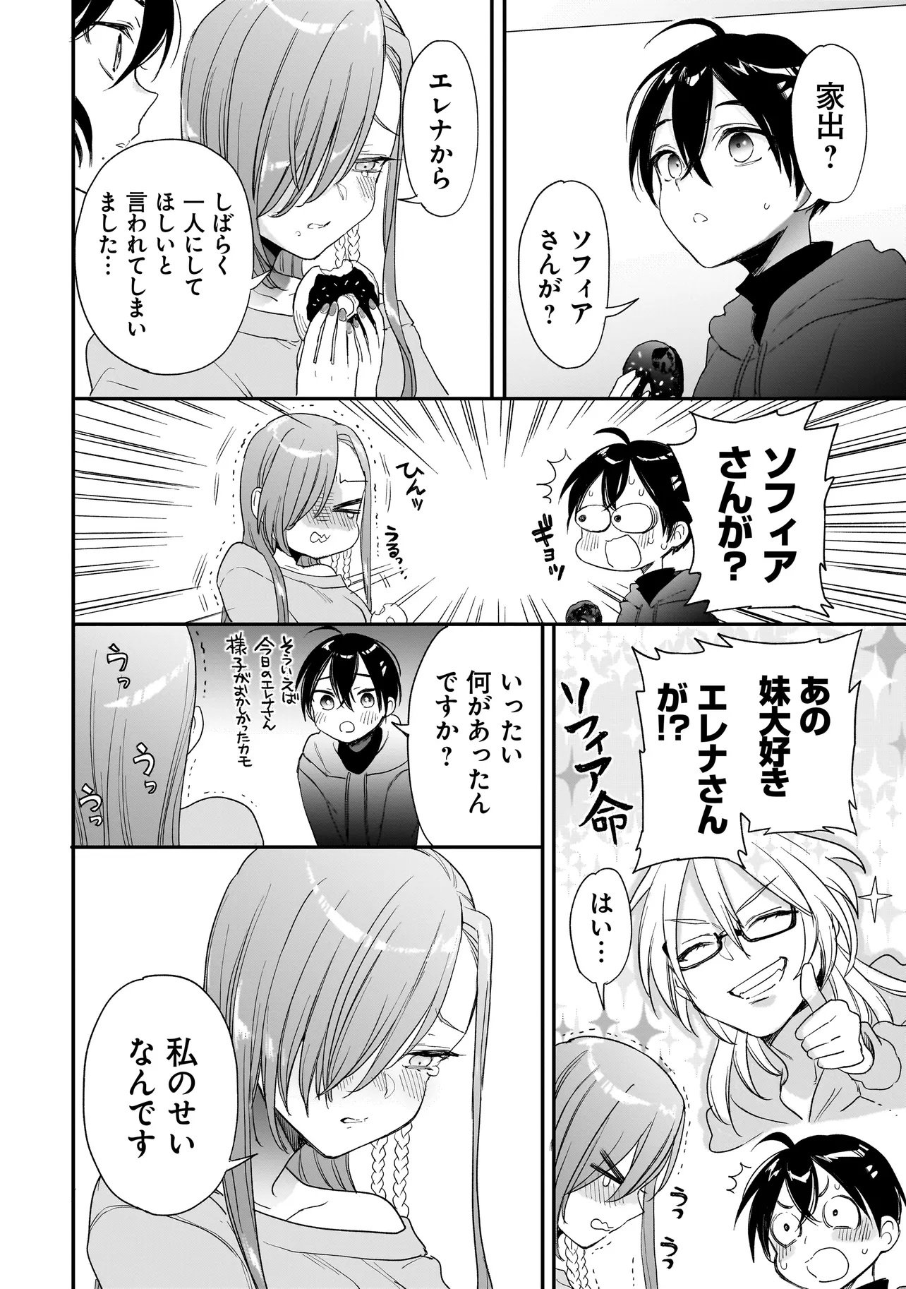 Mihara Sofia Wa Kowagaru - Chapter 10.2 - Page 10